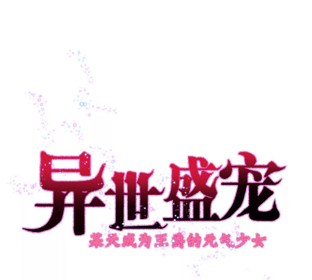 第15话 王爵的真实身份0