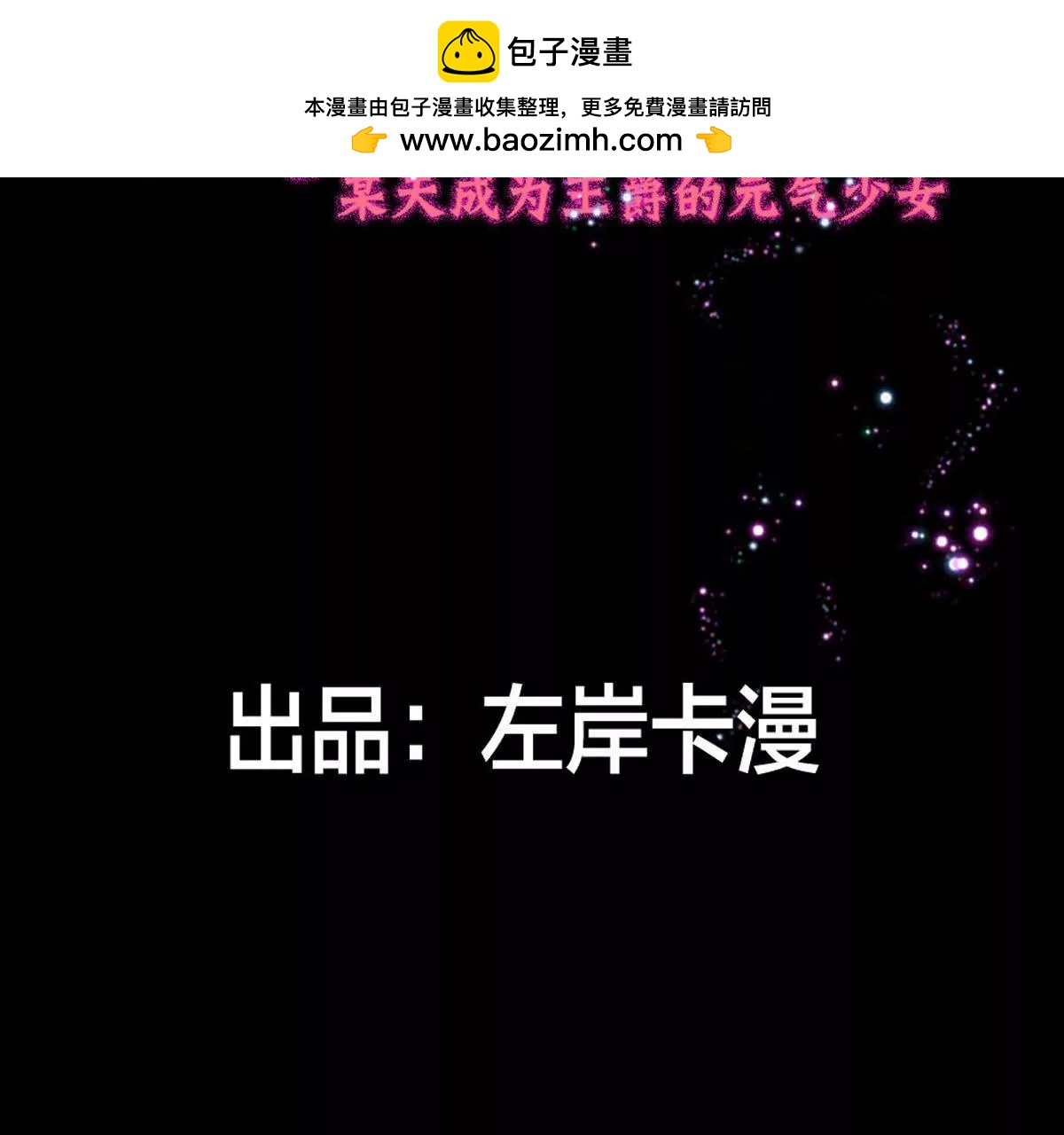 某天成为王爵的元气少女 - 第7话 怎么忍心对我下手(1/2) - 2