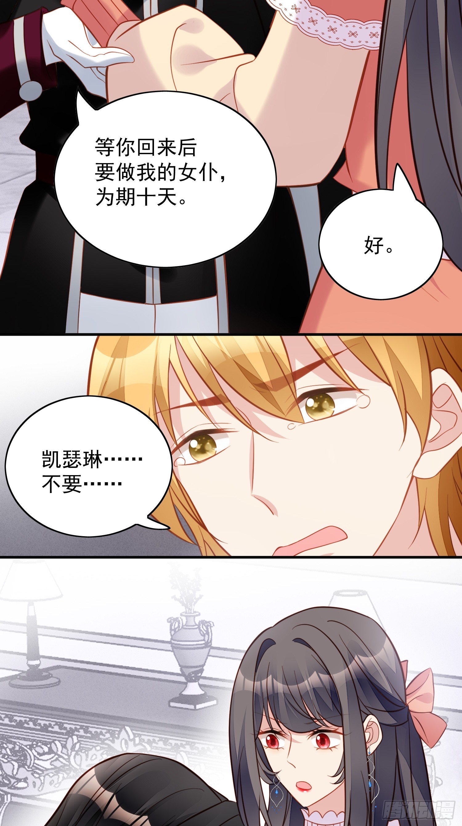 第一百二十九话主仆契约-第137话