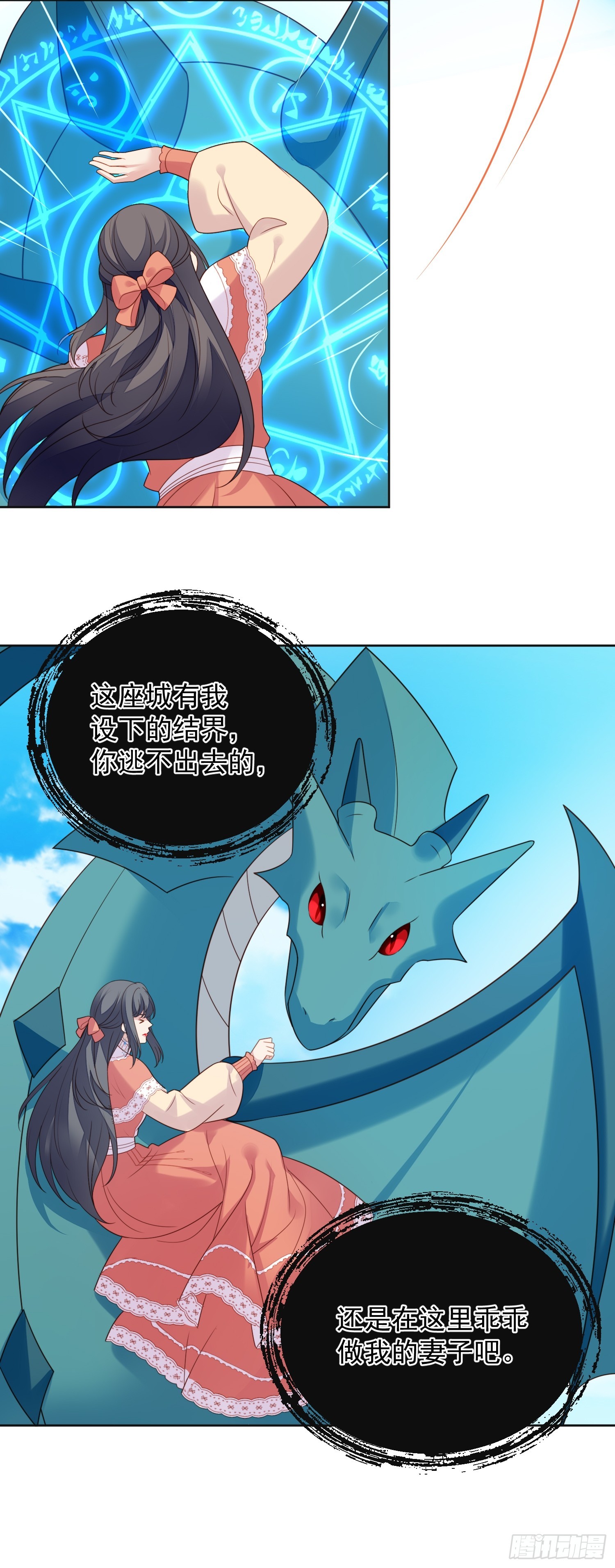 第一百三十一话 被龙抓去当妻子-第139话