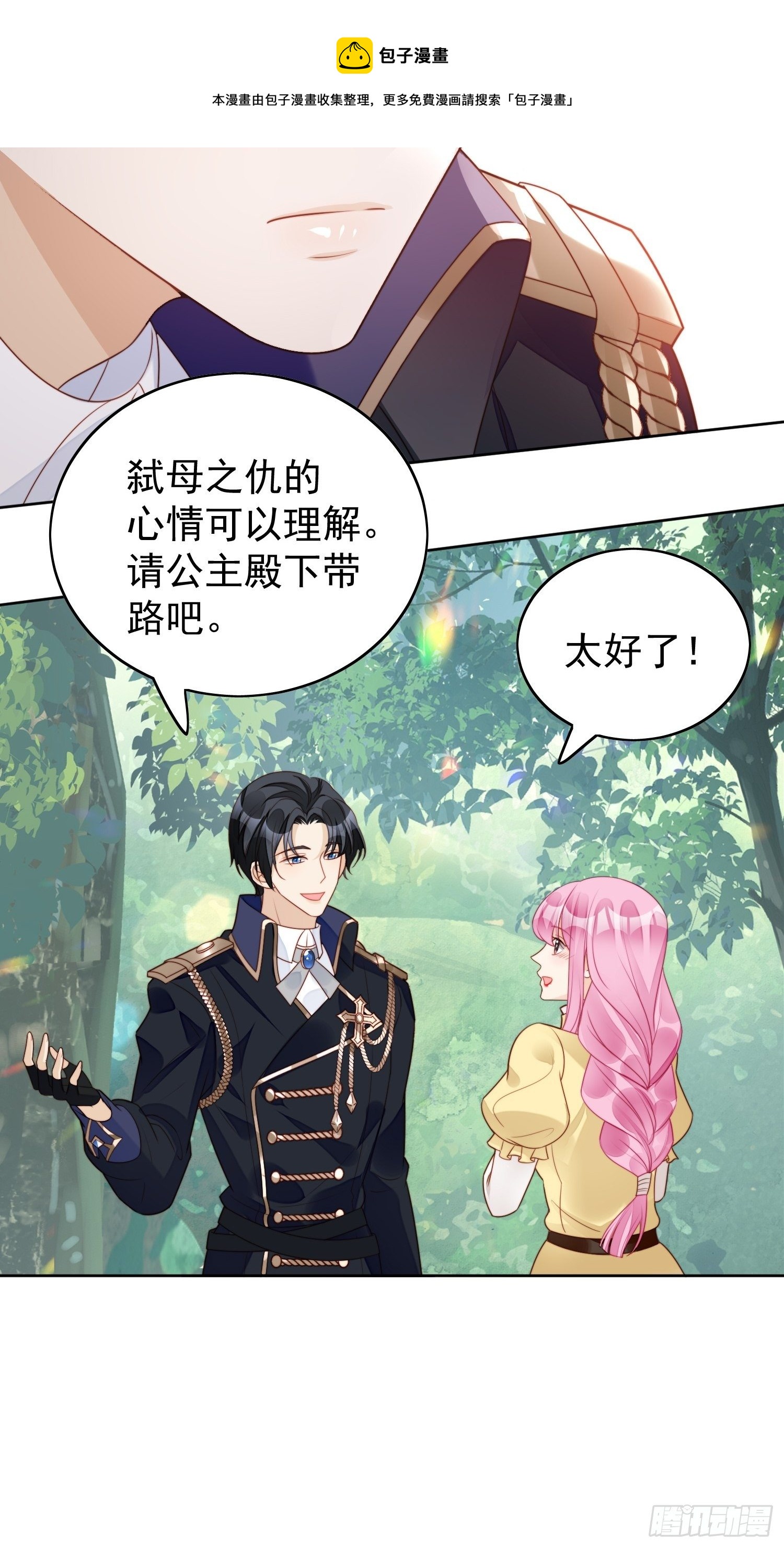 第15话 恶毒小姨-第17话