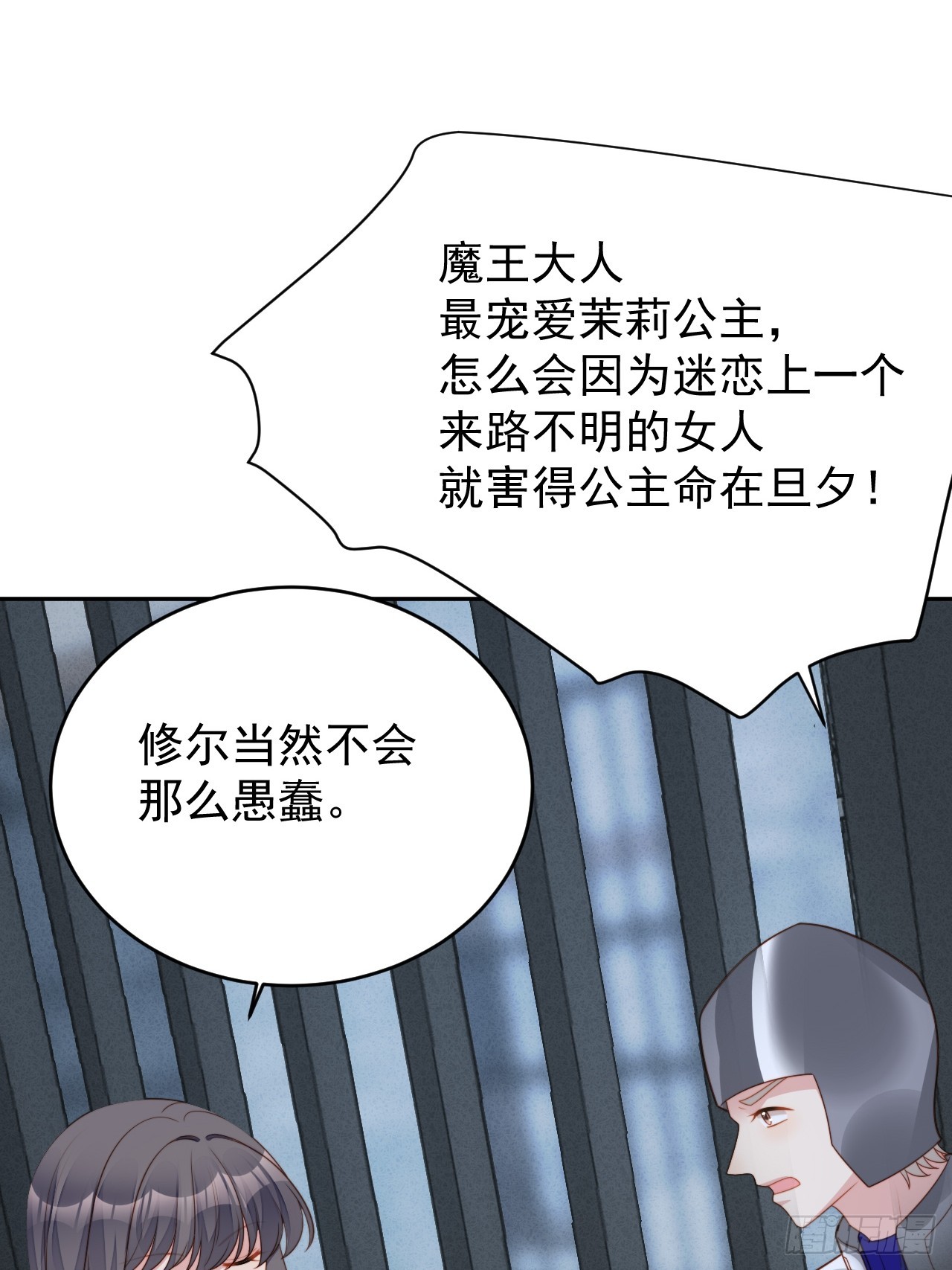 第一百七十七话说服魔王的方式-第185话