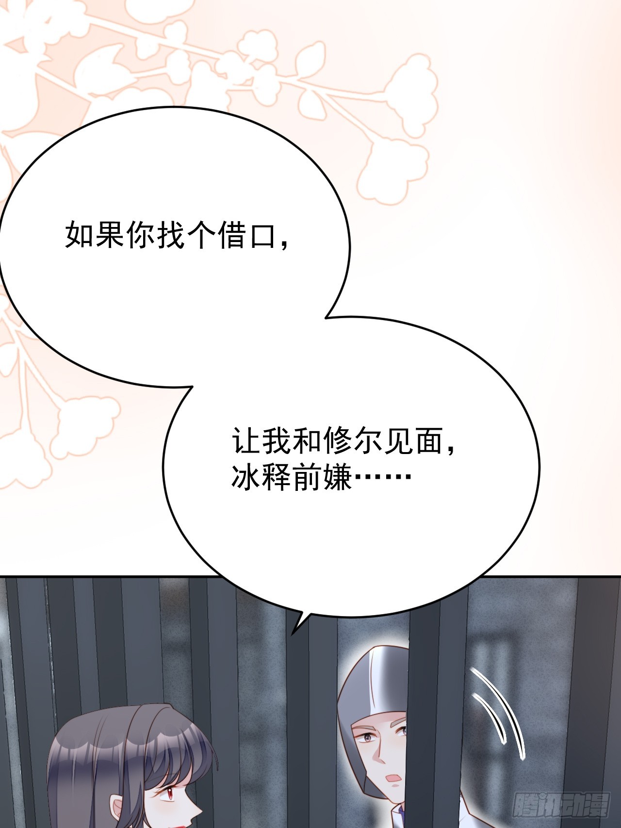 第一百七十七话说服魔王的方式-第185话