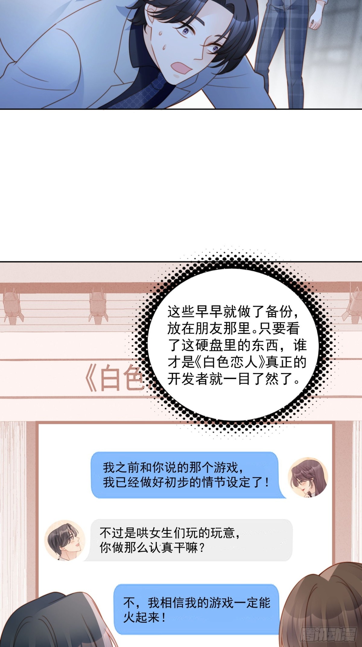 第两百一十一话揭露渣男真面目-第219话