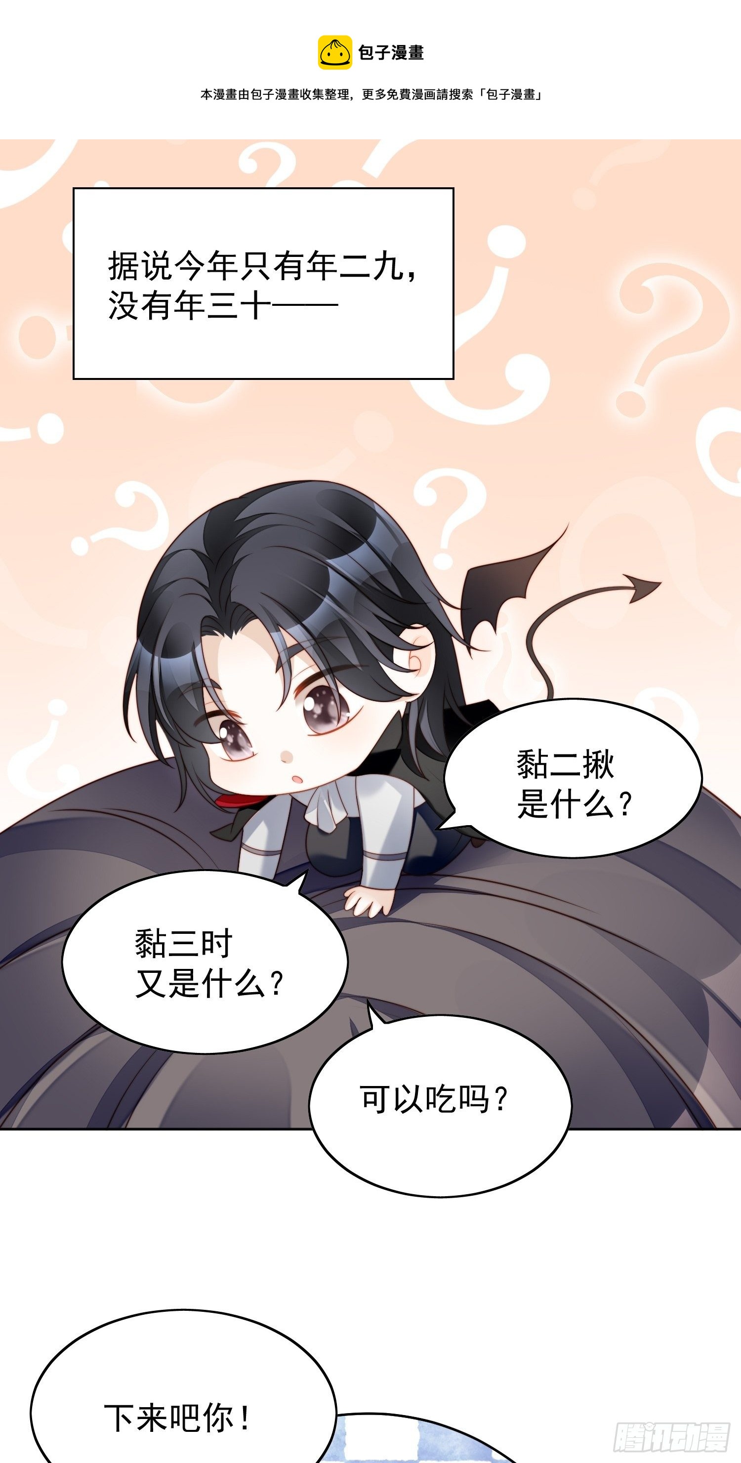 番外2：小恶魔的观察日记2-第31话