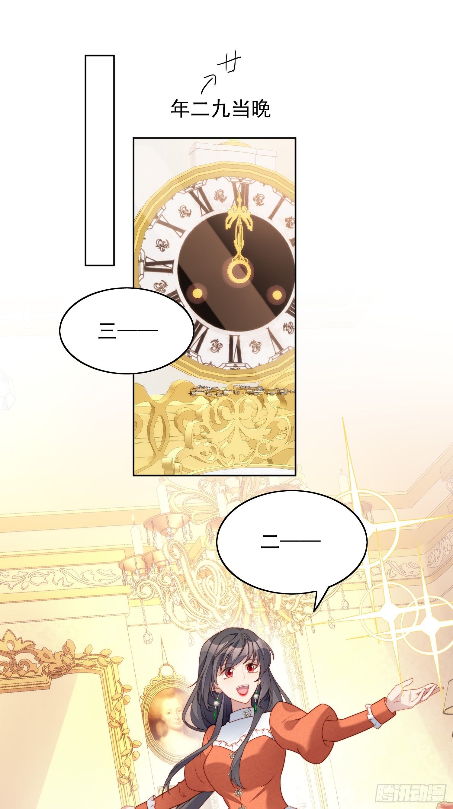 番外2：小恶魔的观察日记2-第31话