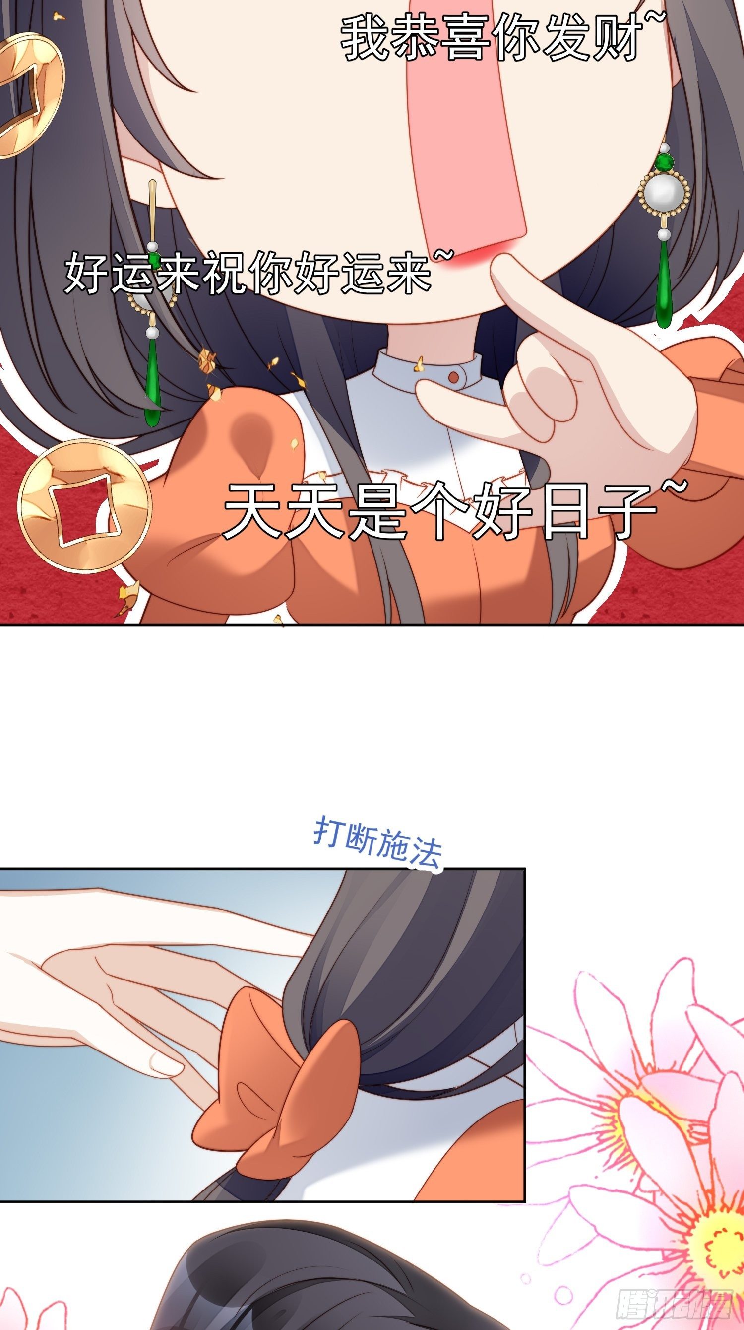 番外2：小恶魔的观察日记2-第31话