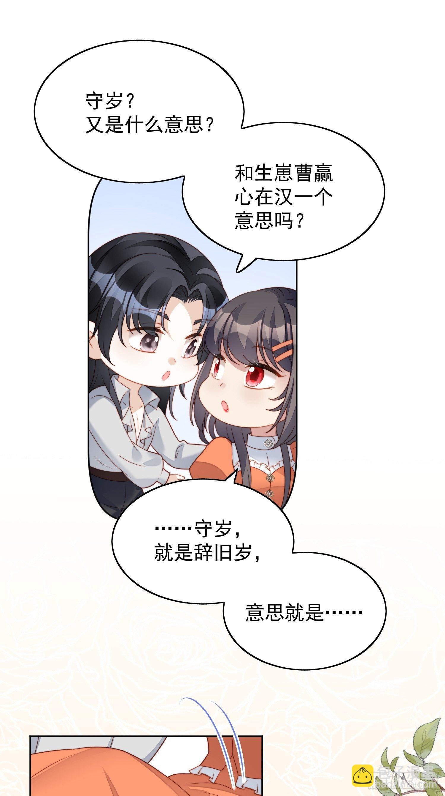 番外2：小恶魔的观察日记2-第31话