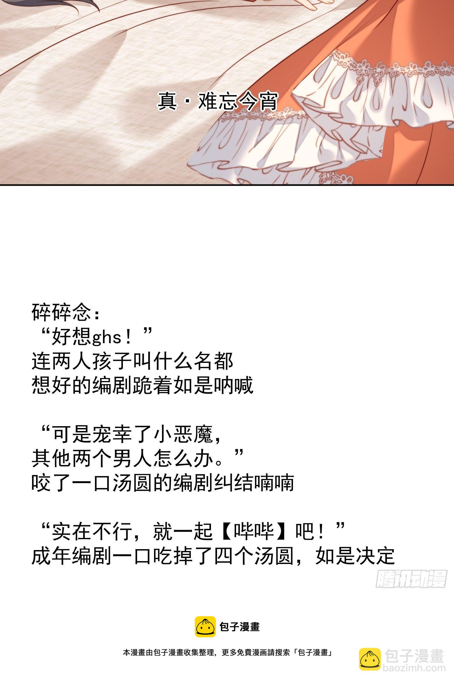 番外2：小恶魔的观察日记2-第31话