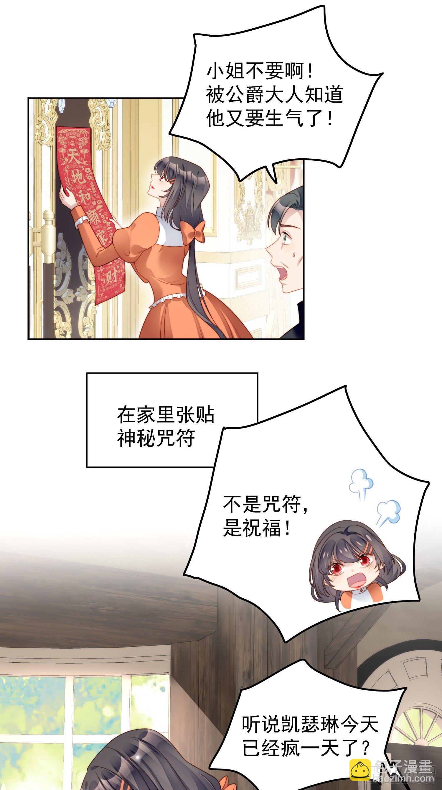 番外2：小恶魔的观察日记2-第31话