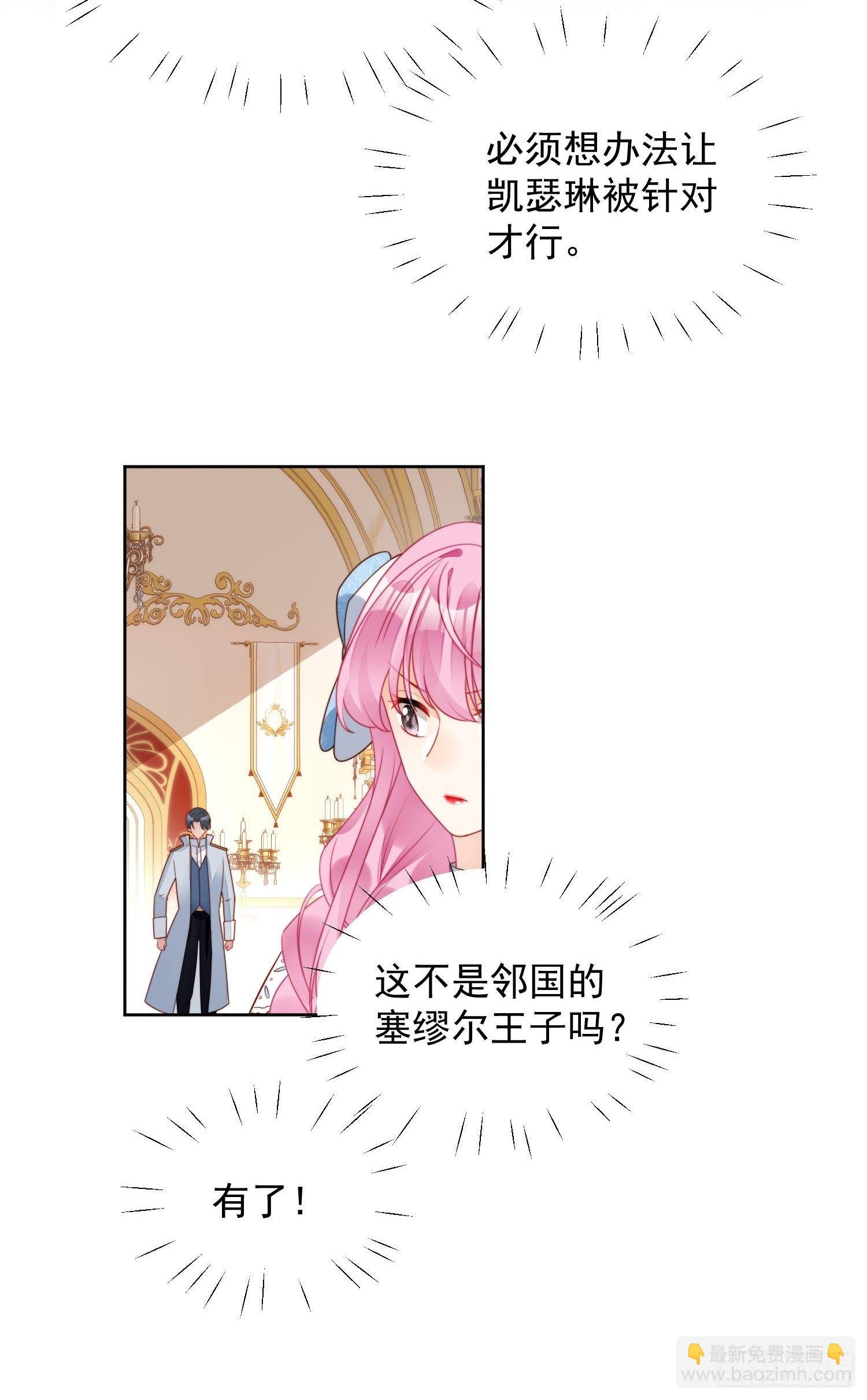 第31话 原来她打的是这个主意-第35话