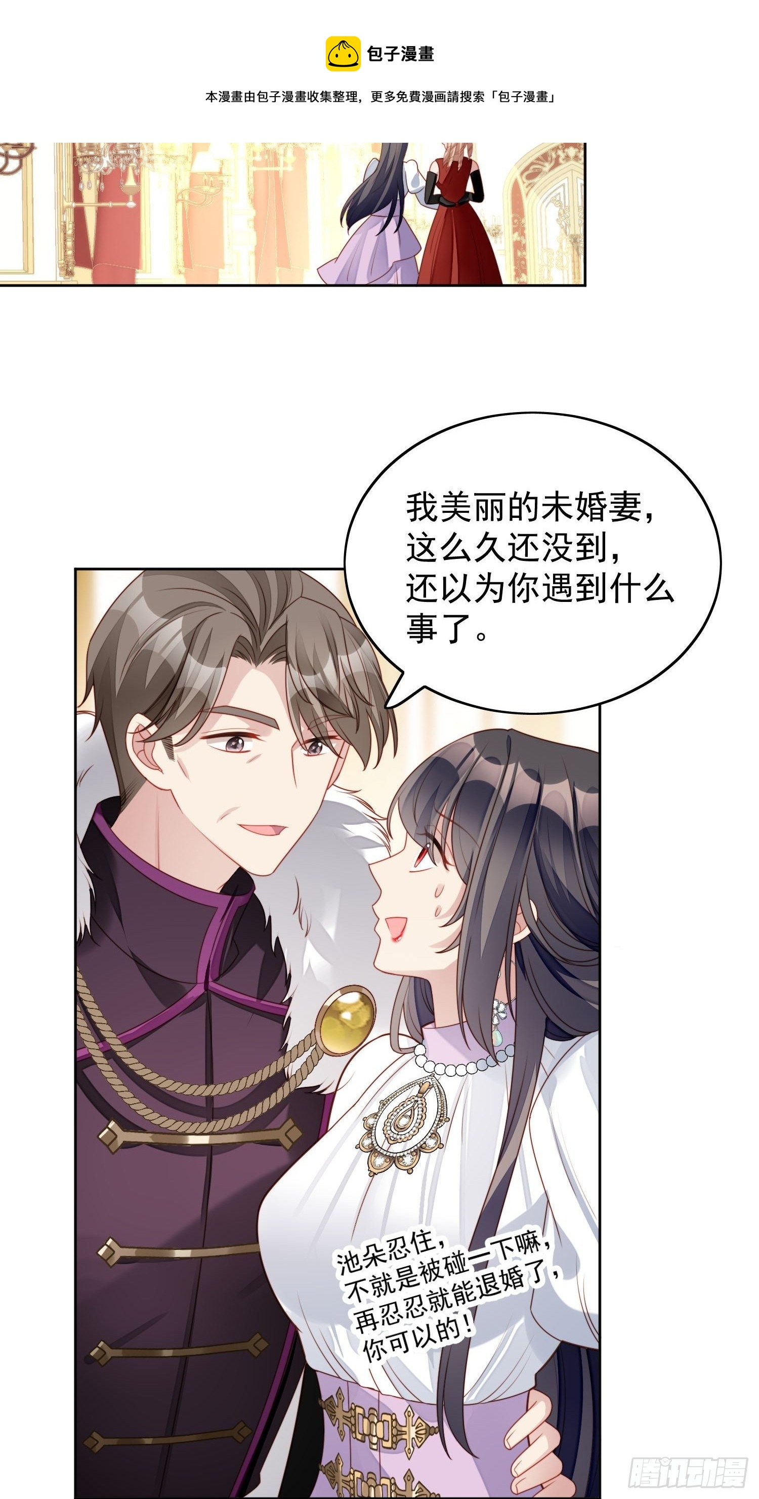 第31话 原来她打的是这个主意-第35话