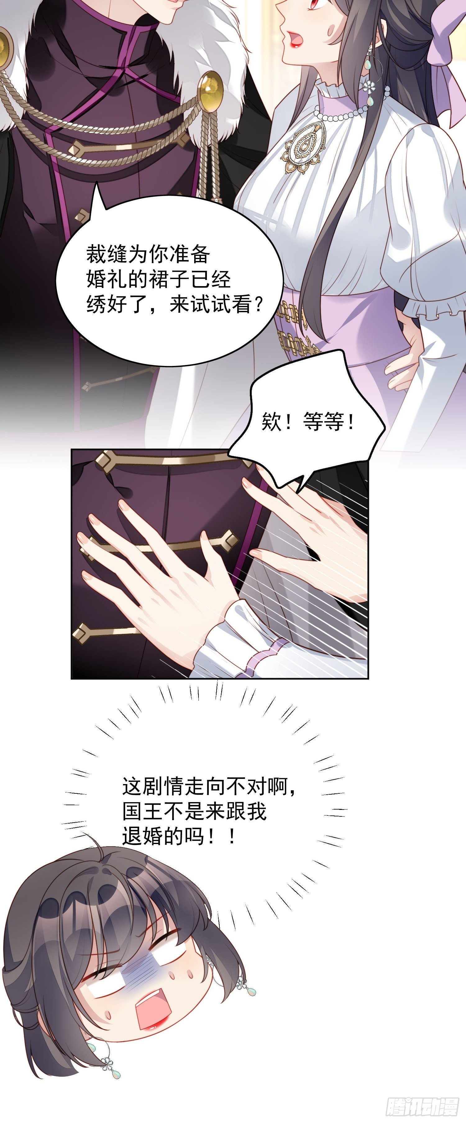 第31话 原来她打的是这个主意-第35话