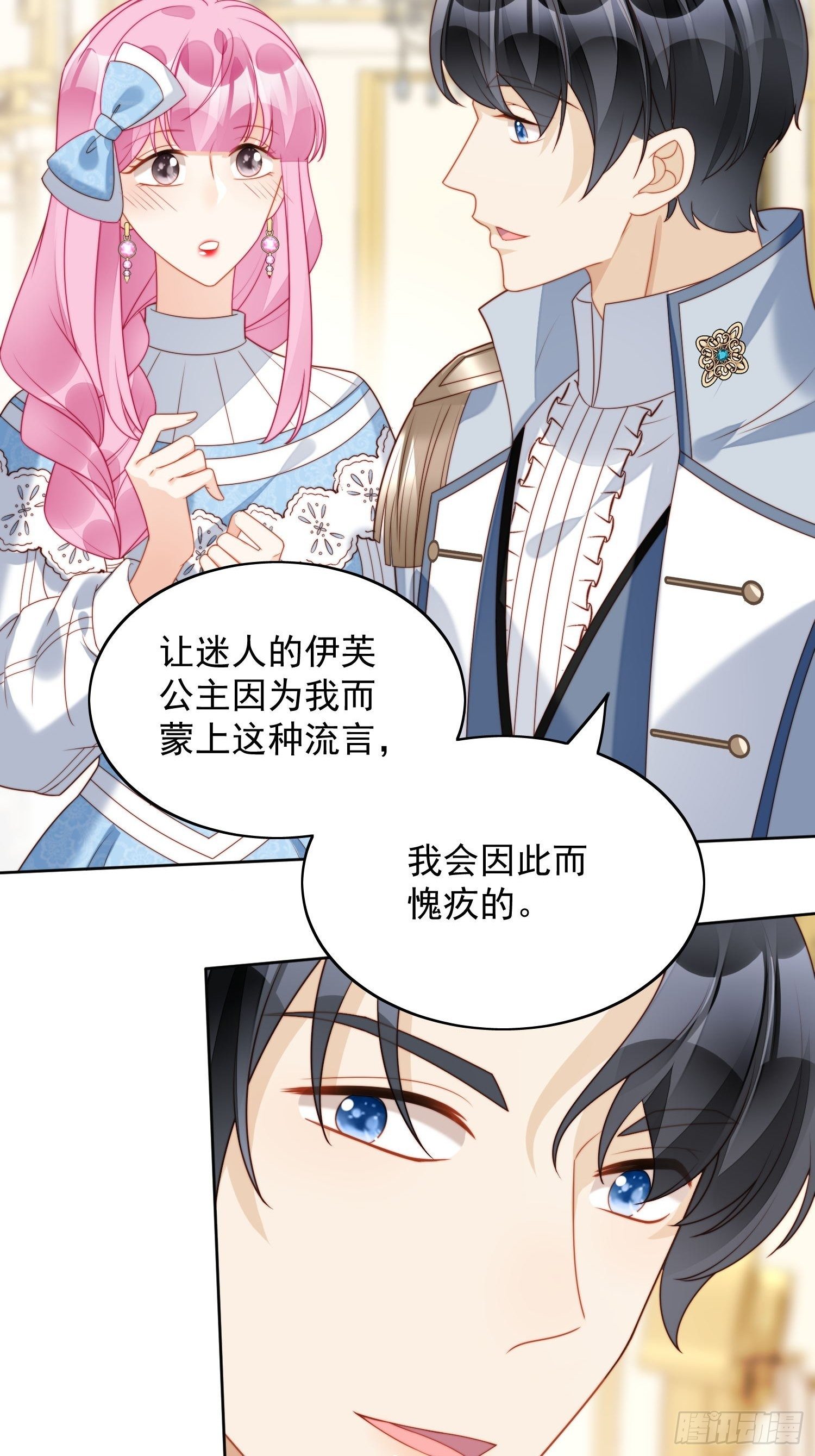 第32话 公主的恶意-第37话