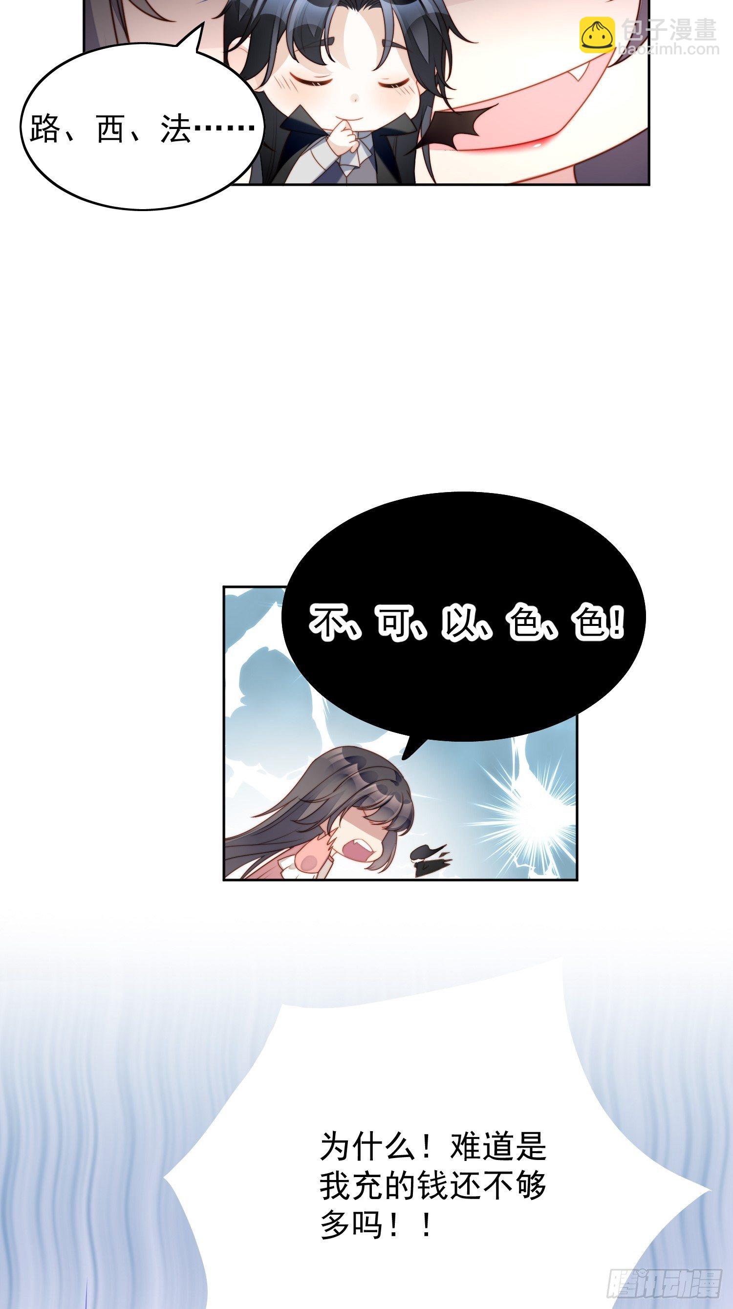 第34话 恶魔吃醋后果很严重-第39话