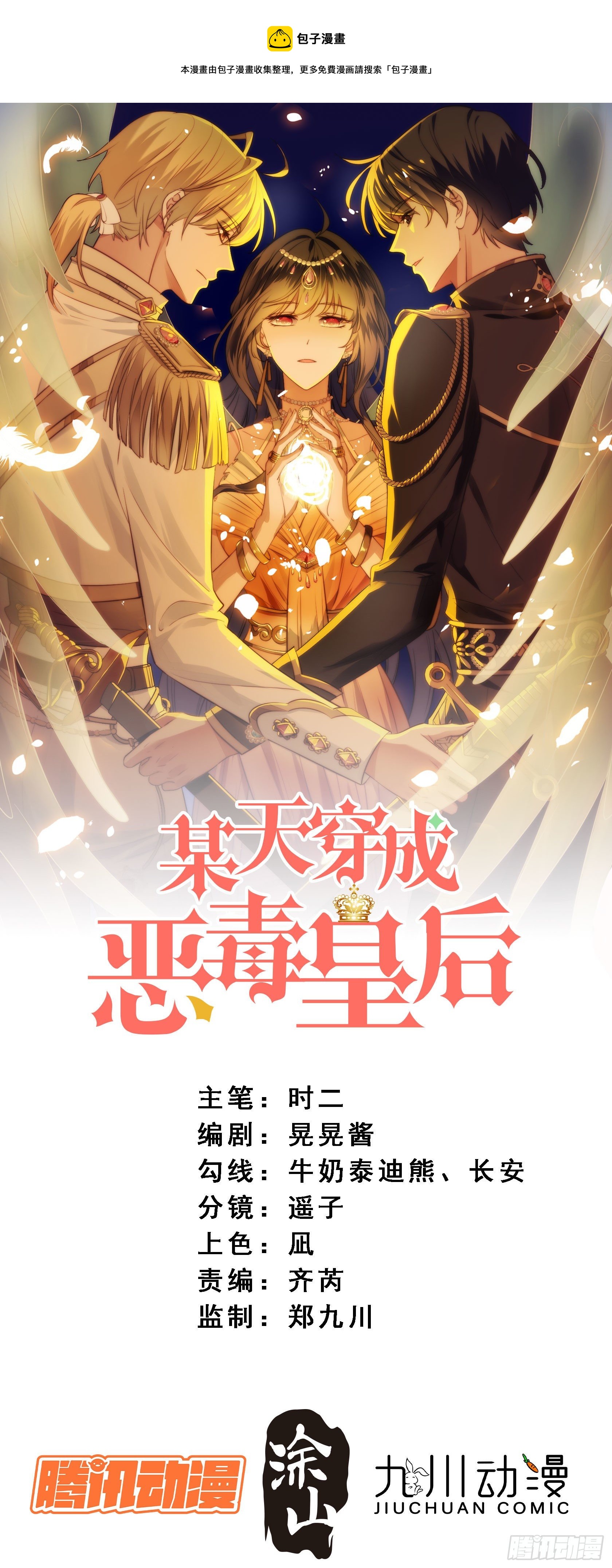 某天穿成恶毒皇后（恶毒皇后） - 第3话糟糕被发现了(1/2) - 1