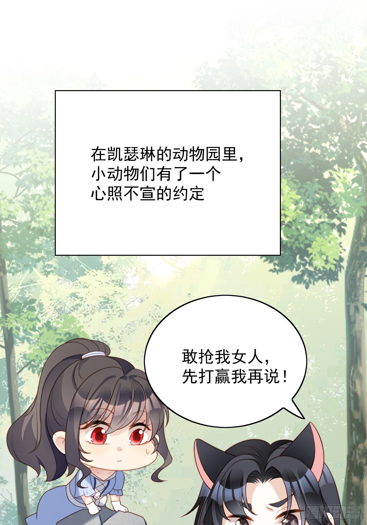 第四十八话 情敌打架，分外眼红-第53话