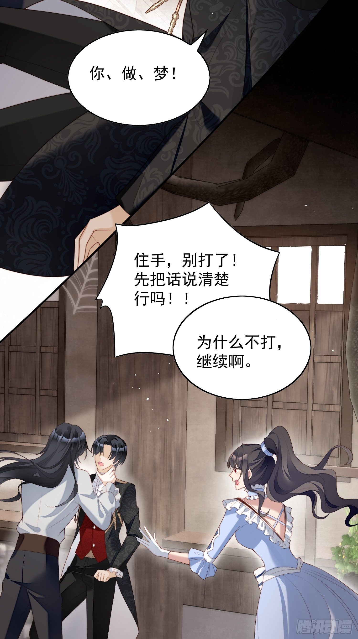 第四十八话 情敌打架，分外眼红-第53话