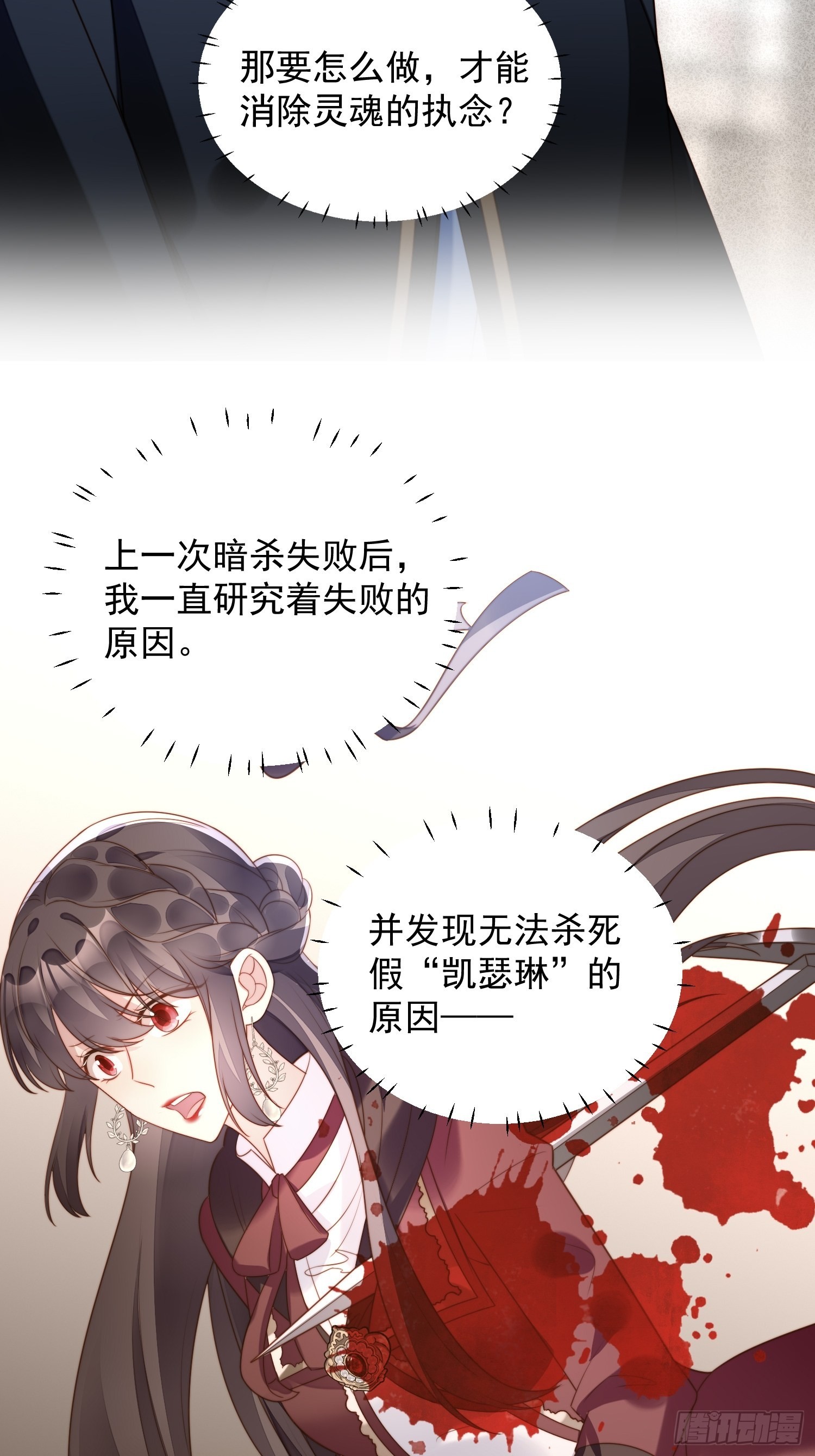 第六十六话 杀死灵魂-第71话