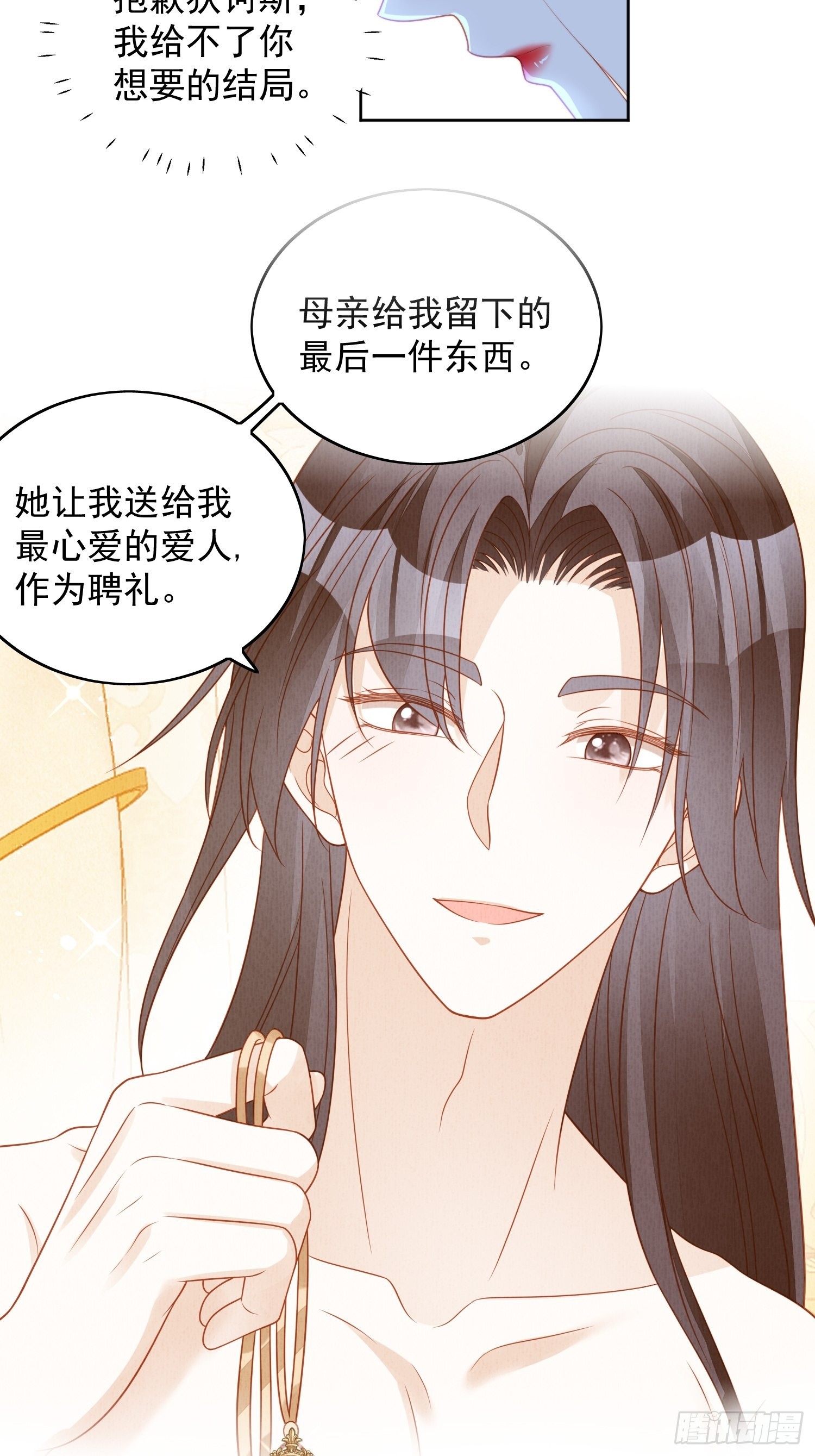 第七十六话 我的妻子-第81话