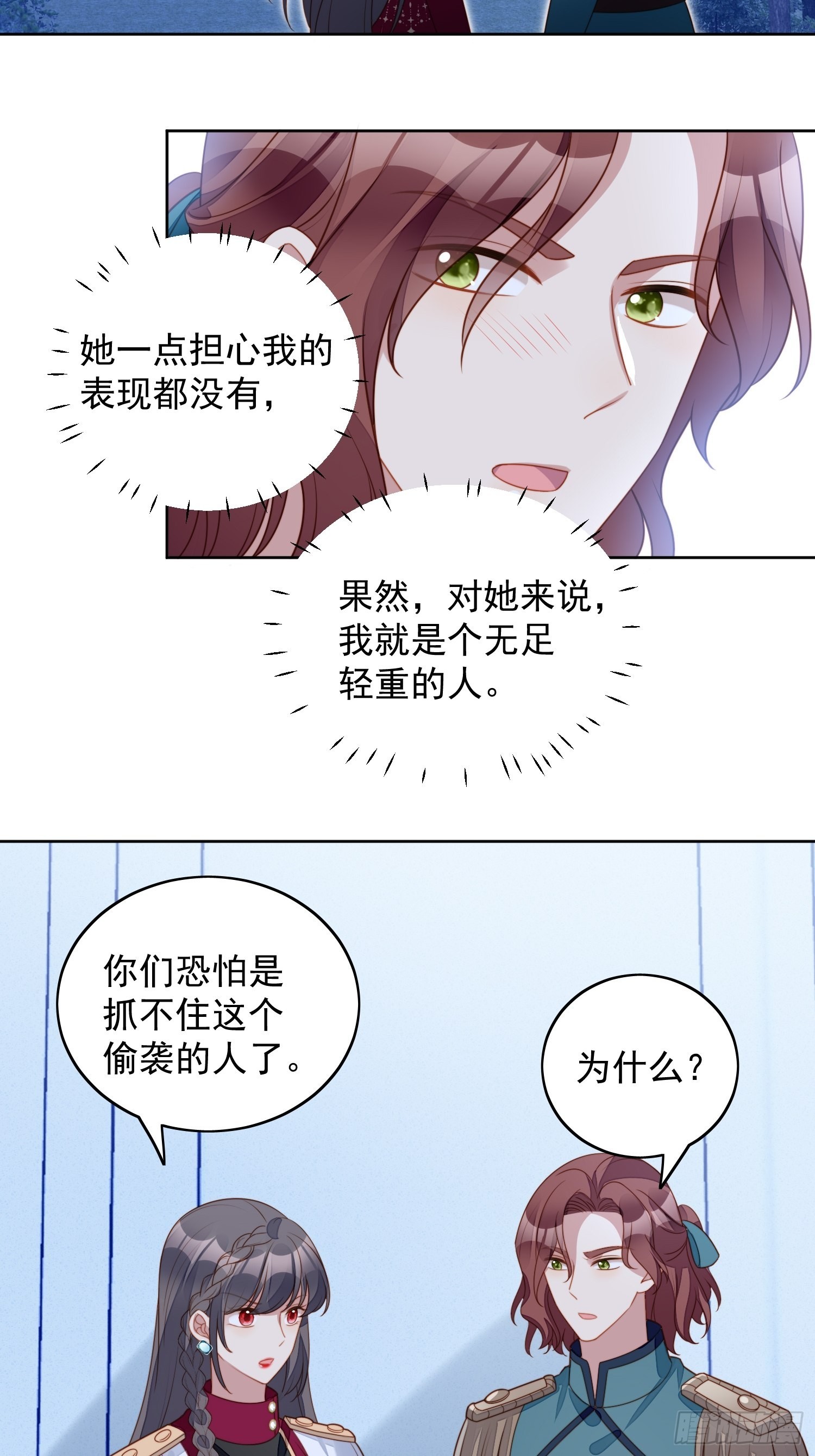 第九十话 有内奸-第97话