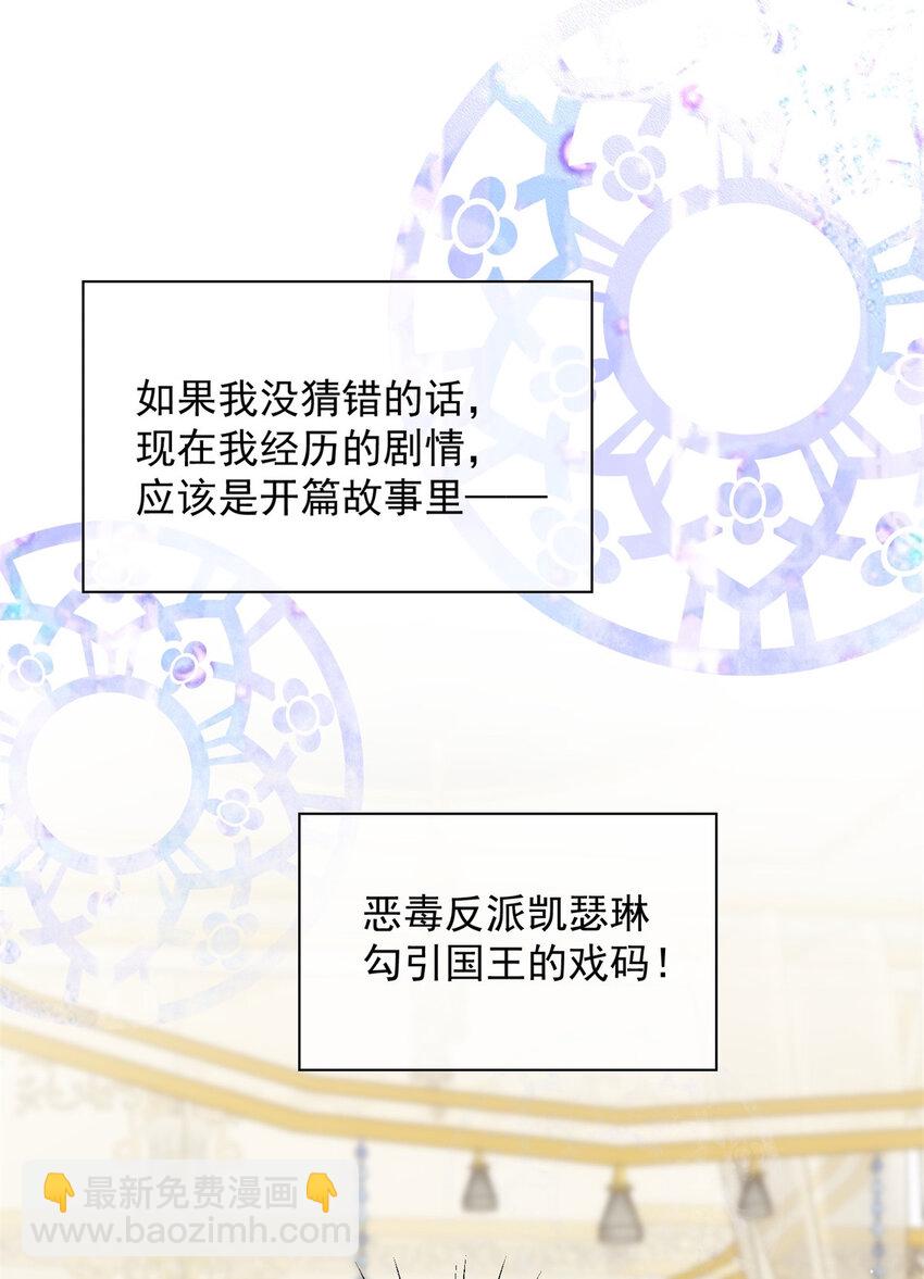 第1话 穿成恶毒女反派？(1/2)-第1话