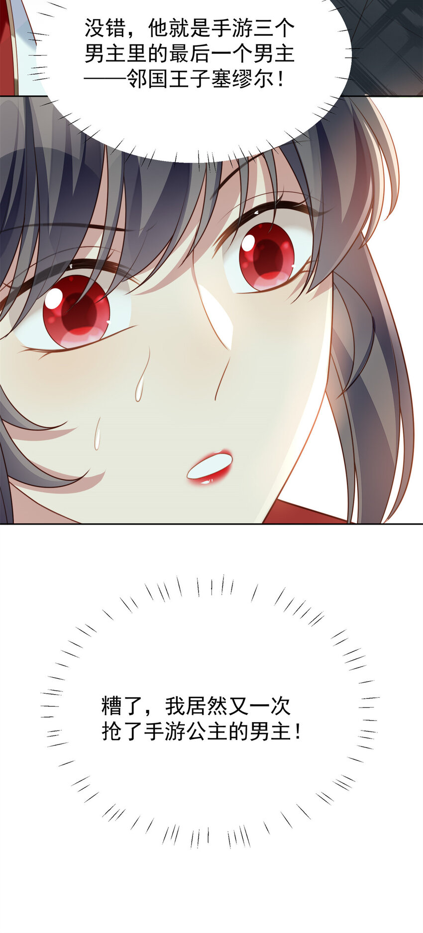 第13话 男主们都出场了-第13话