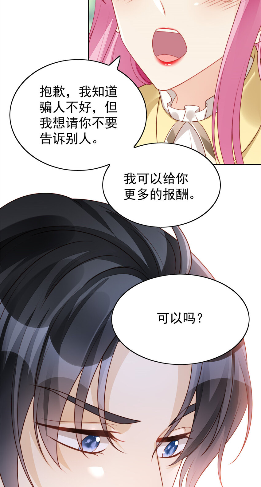 第15话 恶毒小姨-第15话