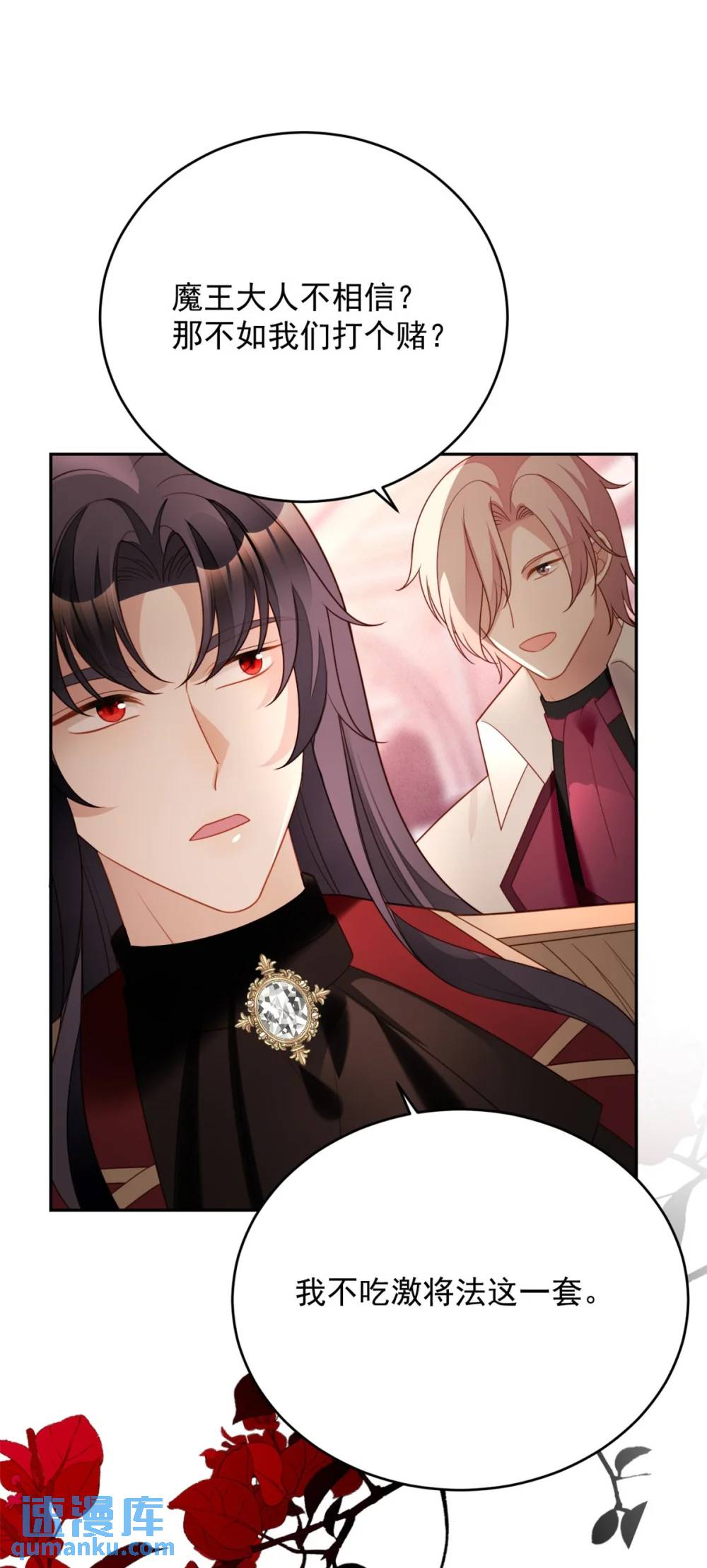 第189话 魔王的恋爱游戏-第67话