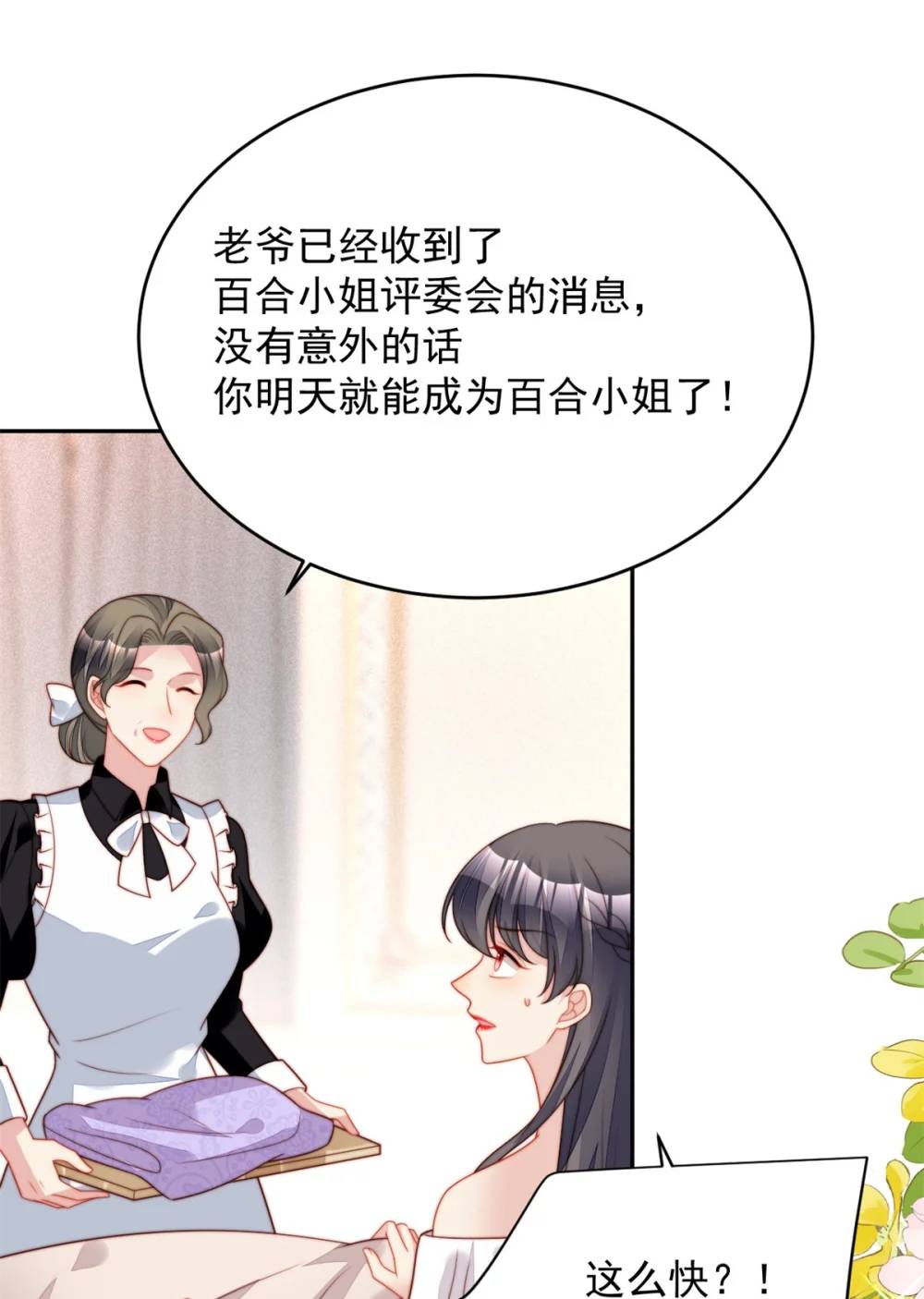 第193话 路西法的呼唤-第71话