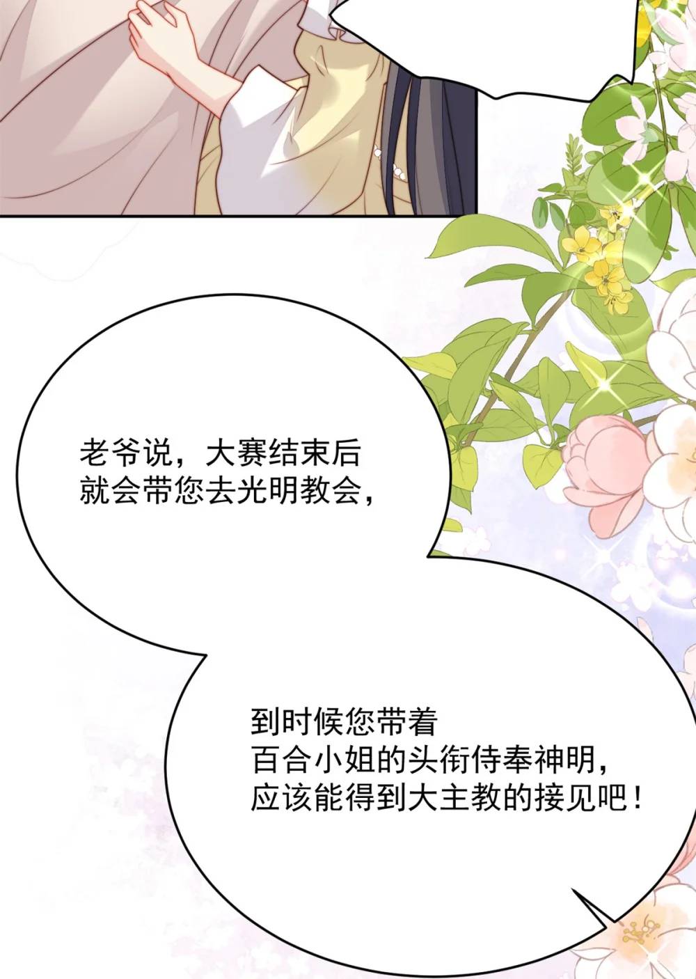 第193话 路西法的呼唤-第71话