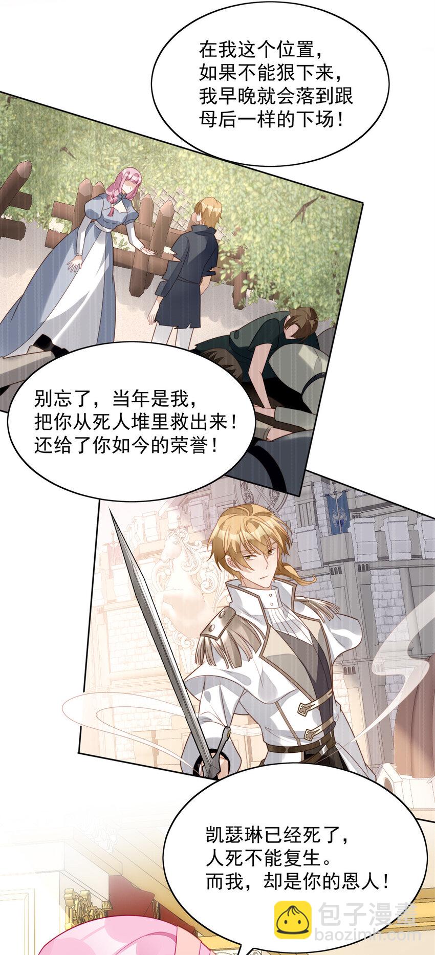 第26话 骑士的忠心-第27话