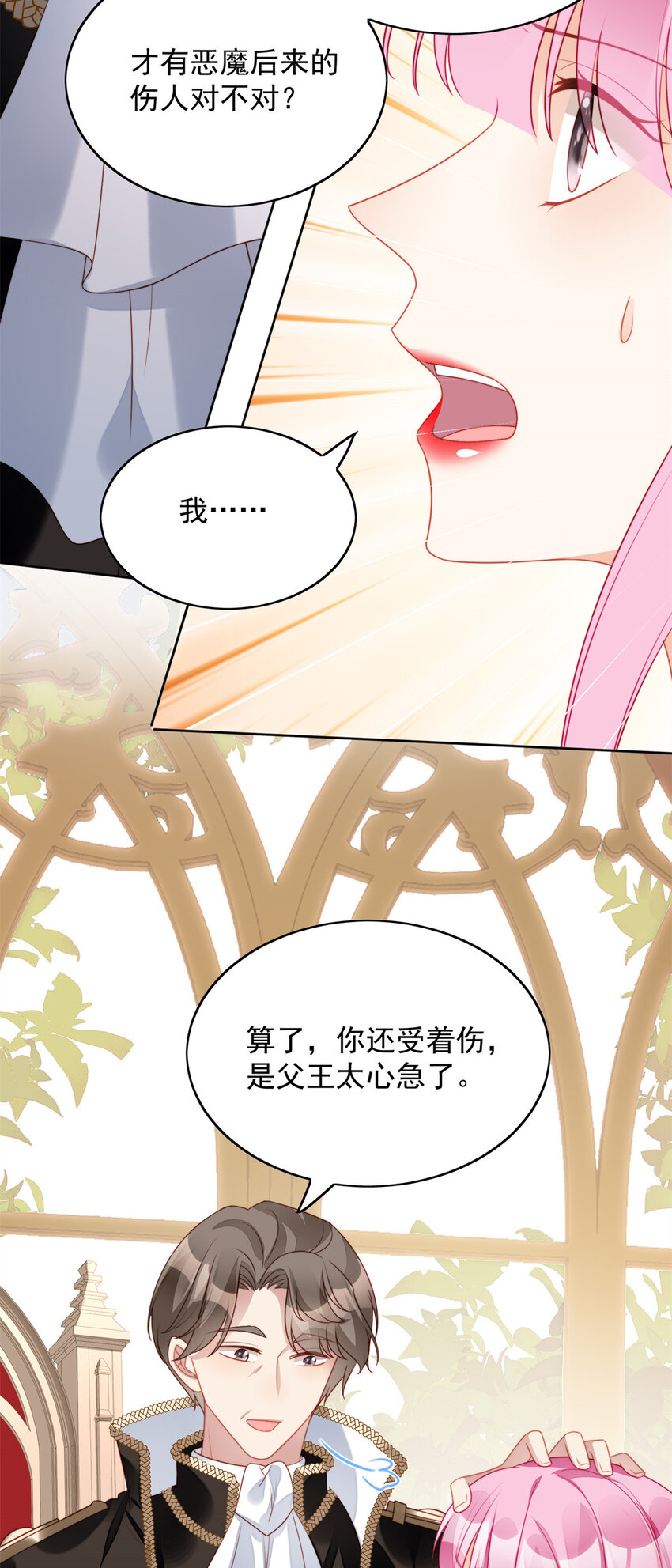 第26话 骑士的忠心-第27话