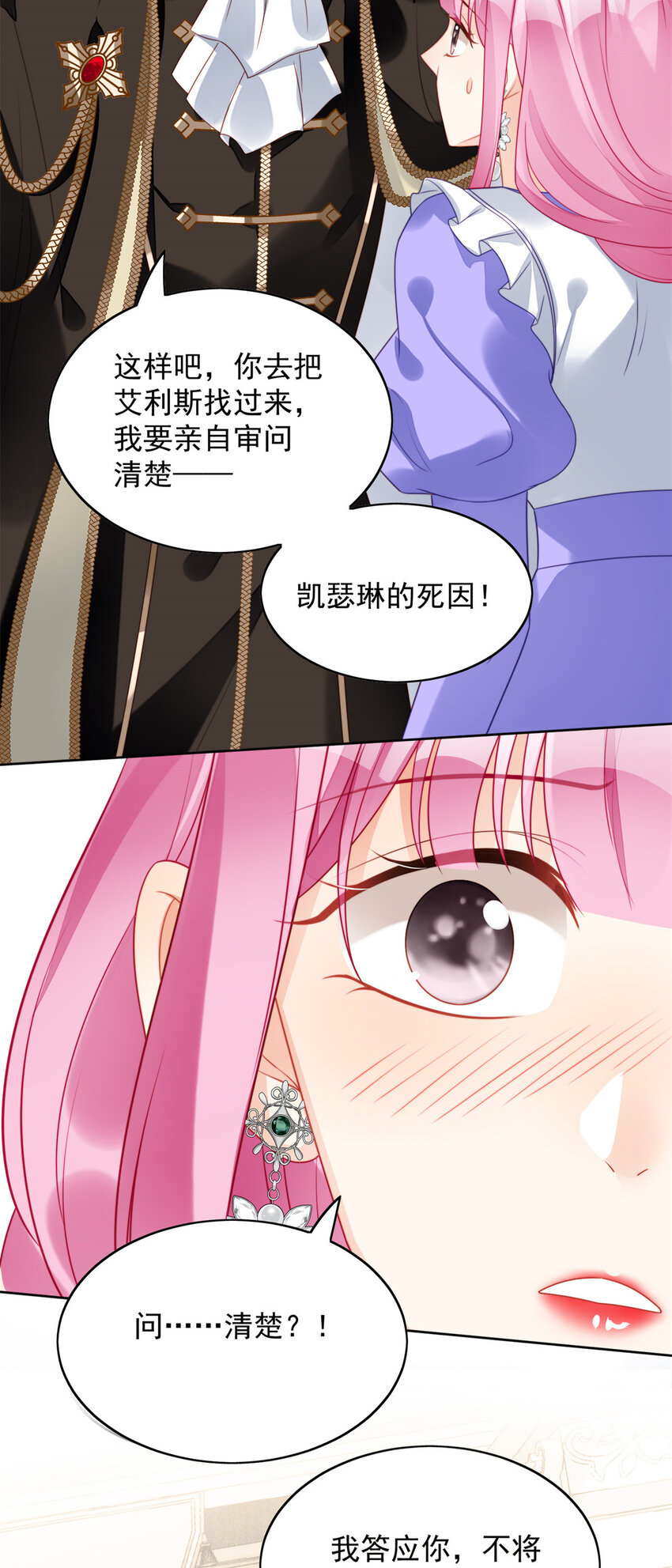 第26话 骑士的忠心-第27话