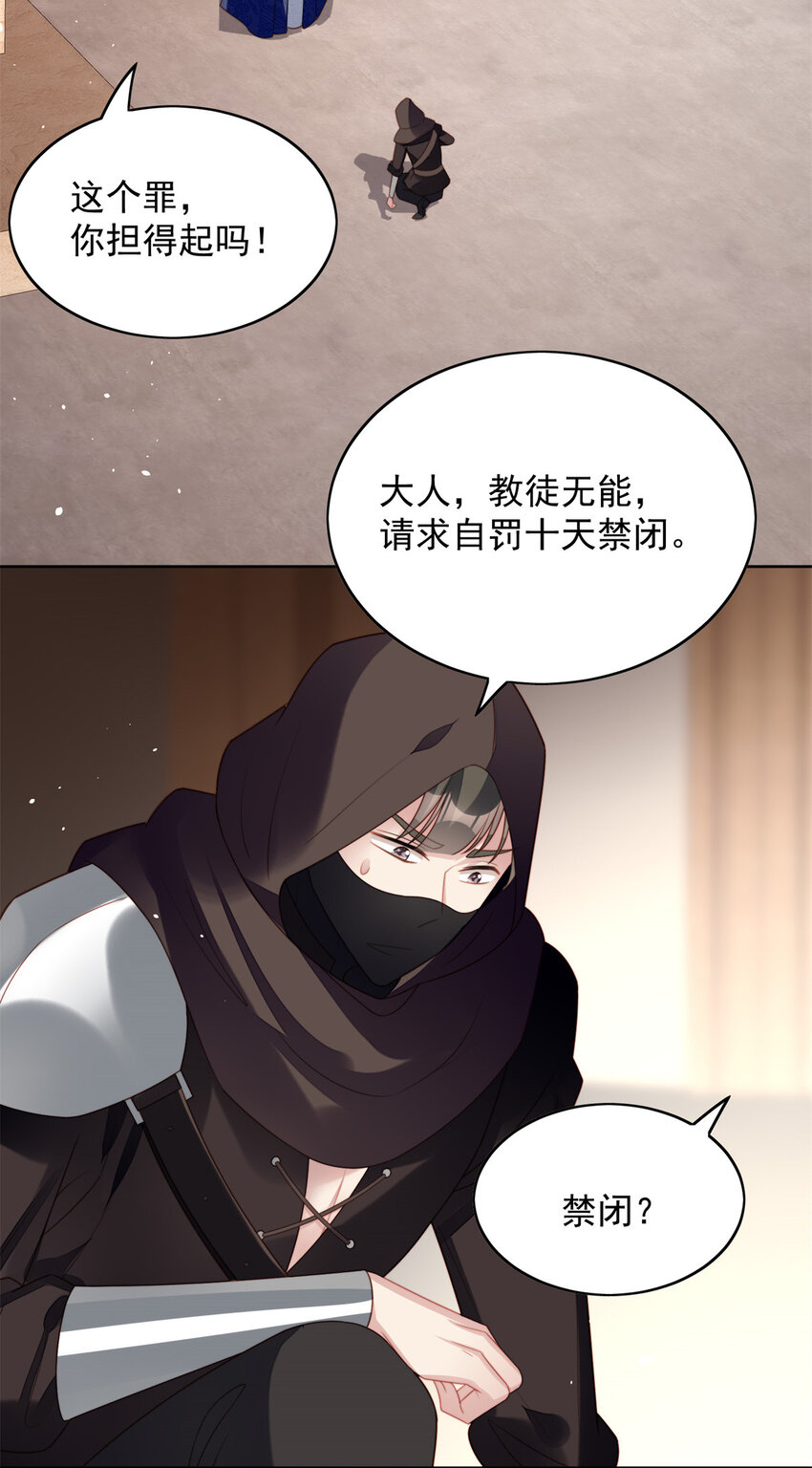 第26话 骑士的忠心-第27话