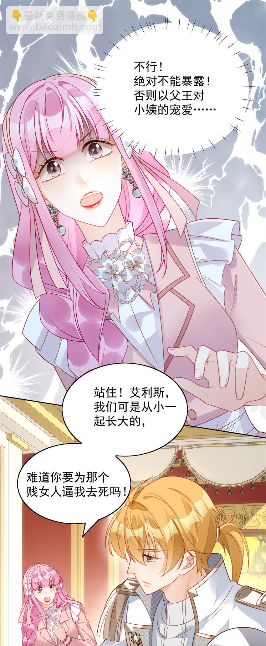 第26话 骑士的忠心-第27话