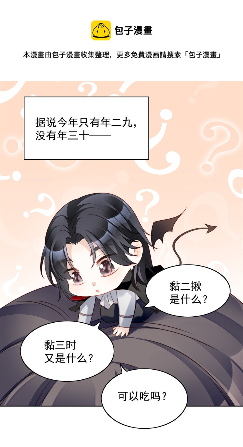 番外2 小恶魔的观察日记2-第29话