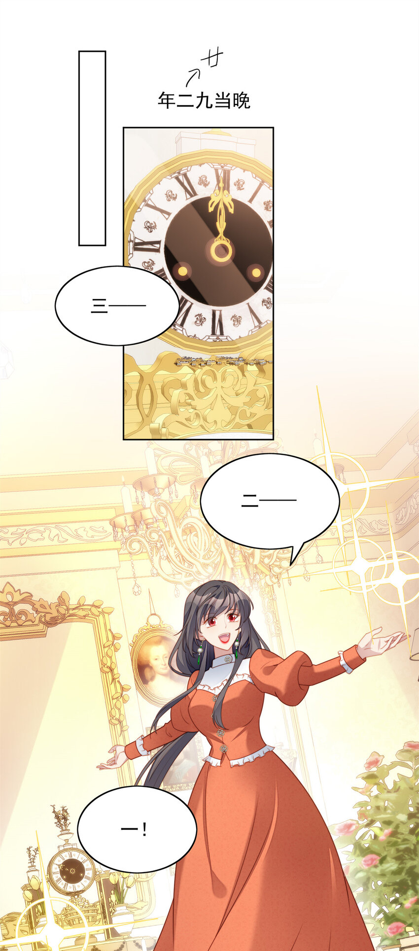 番外2 小恶魔的观察日记2-第29话