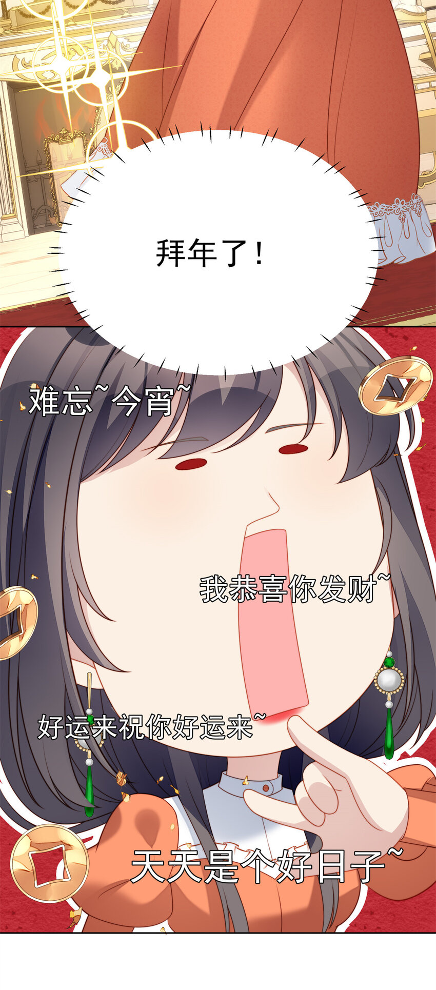 番外2 小恶魔的观察日记2-第29话