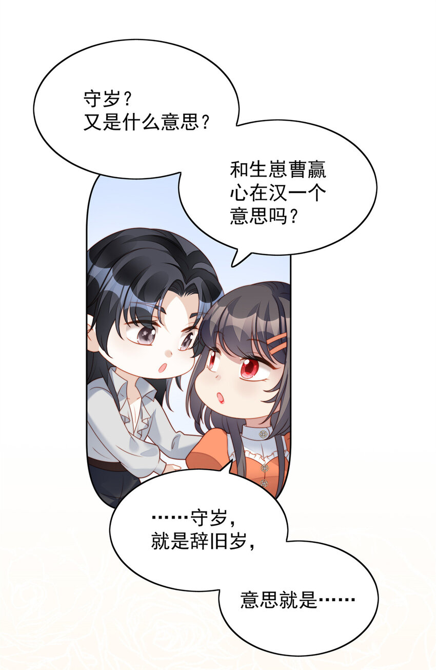 番外2 小恶魔的观察日记2-第29话