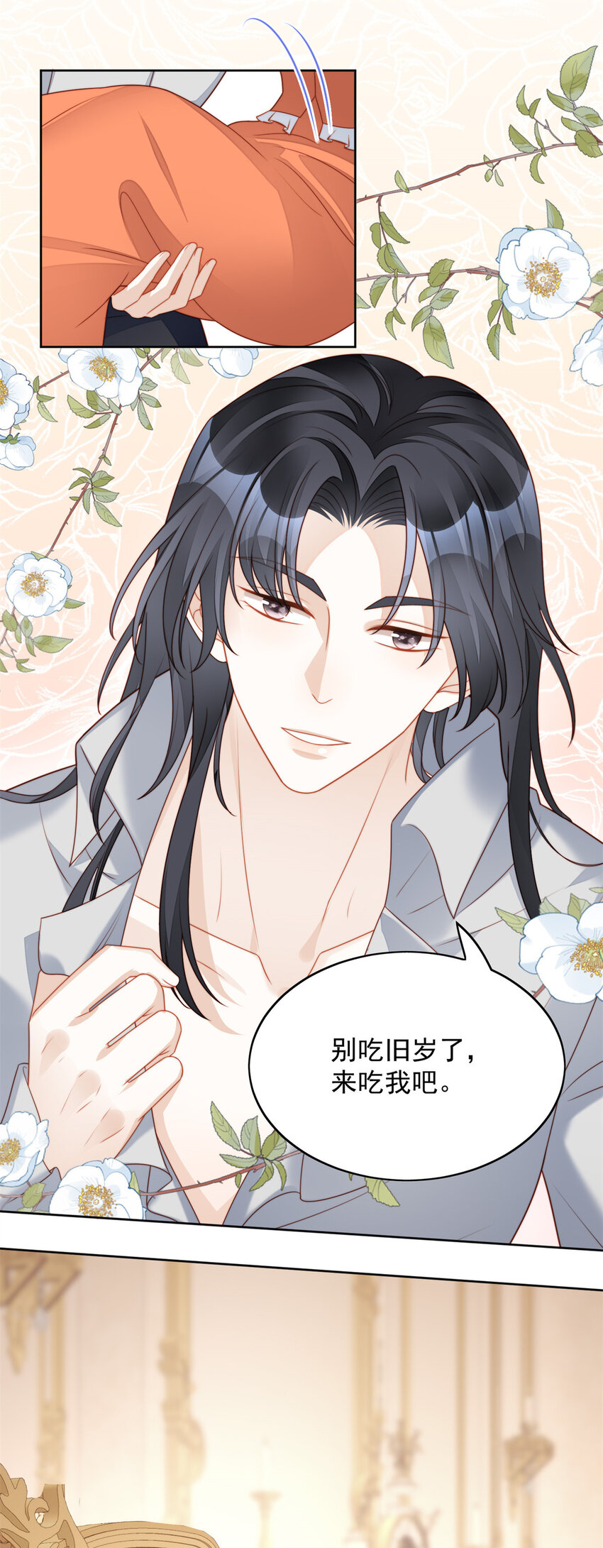 番外2 小恶魔的观察日记2-第29话