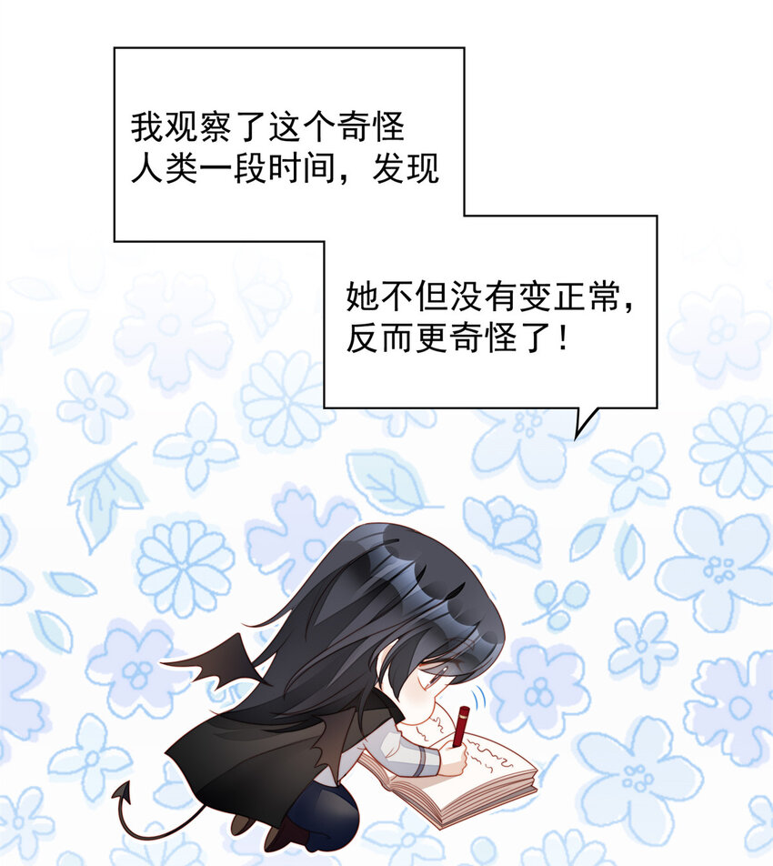 番外2 小恶魔的观察日记2-第29话
