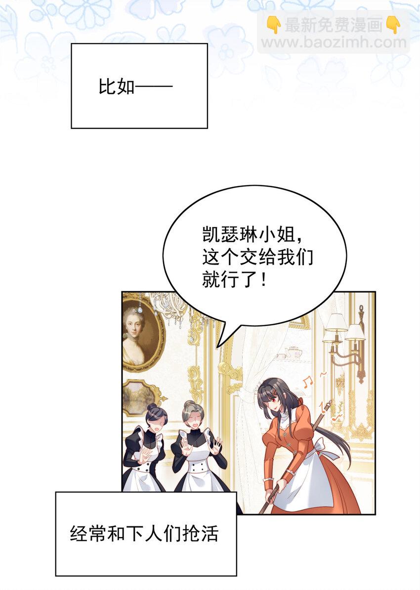 番外2 小恶魔的观察日记2-第29话