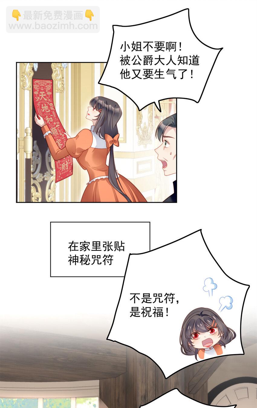 番外2 小恶魔的观察日记2-第29话