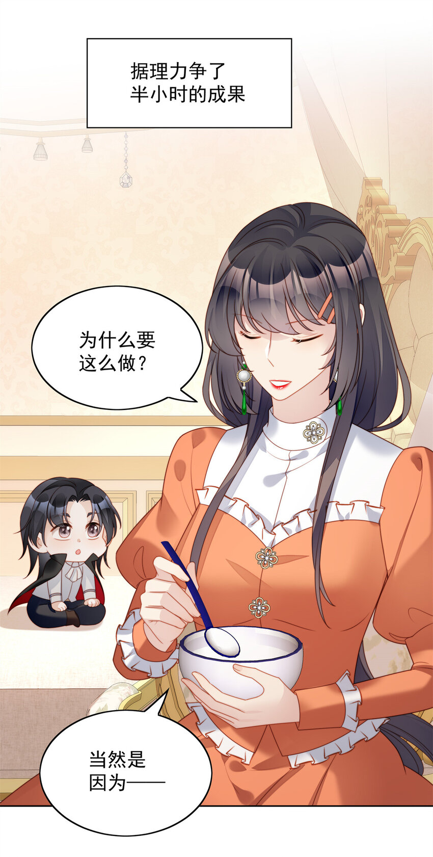 番外2 小恶魔的观察日记2-第29话