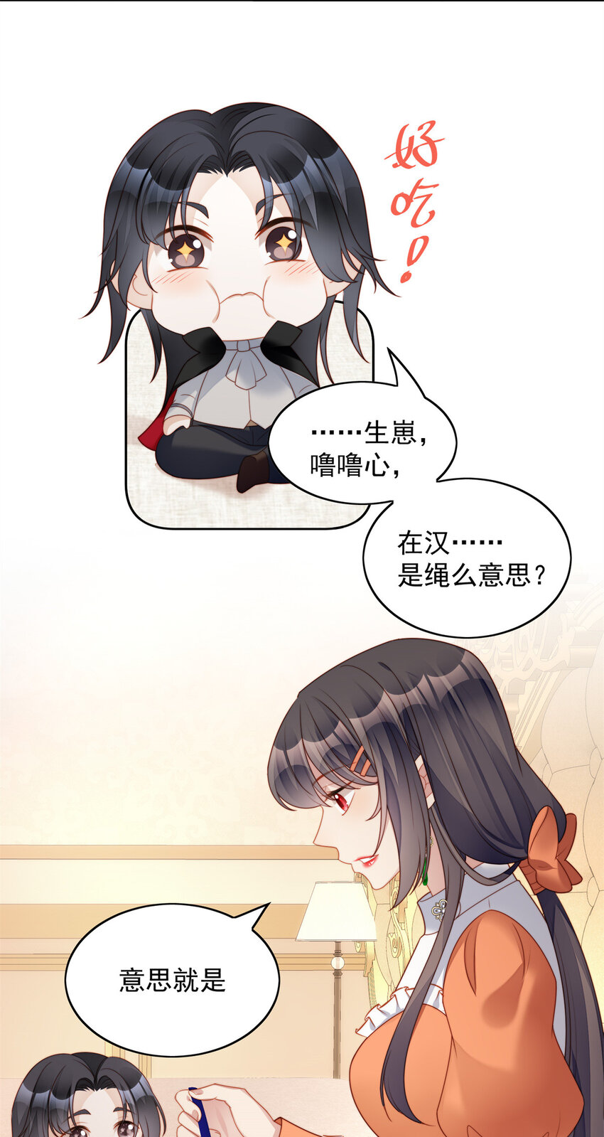 番外2 小恶魔的观察日记2-第29话