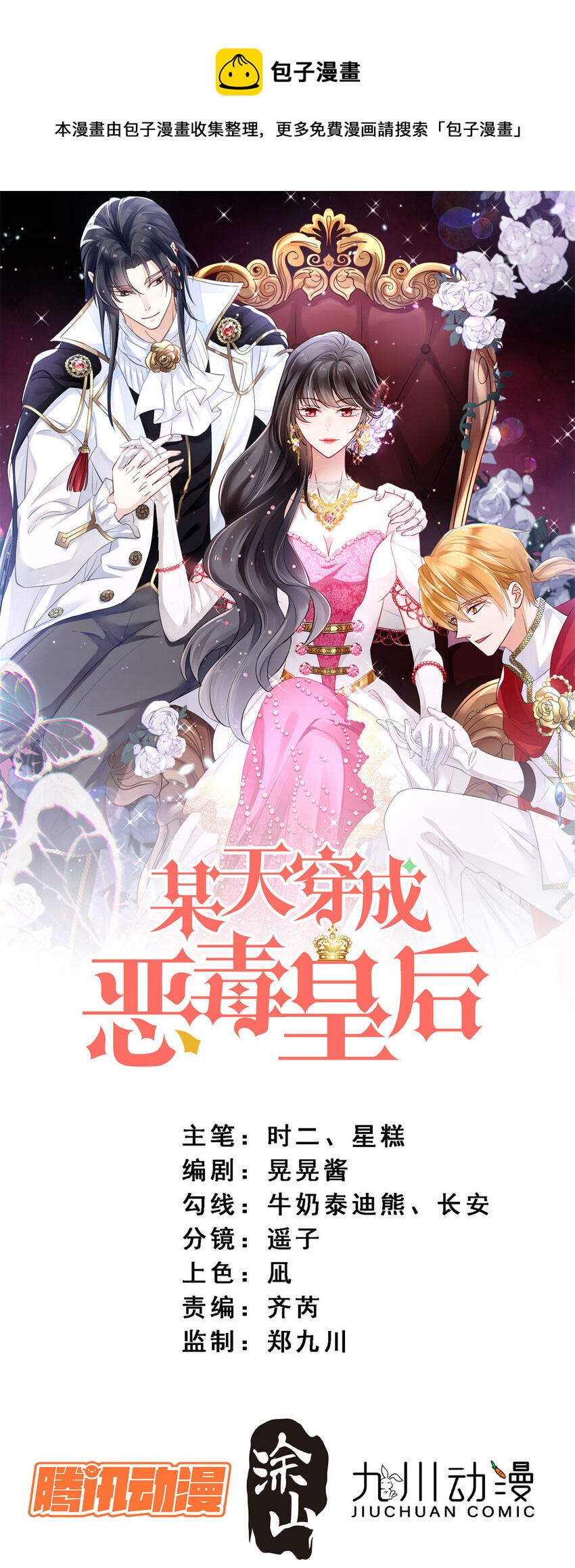 第31话 原来她打的是这个主意-第33话