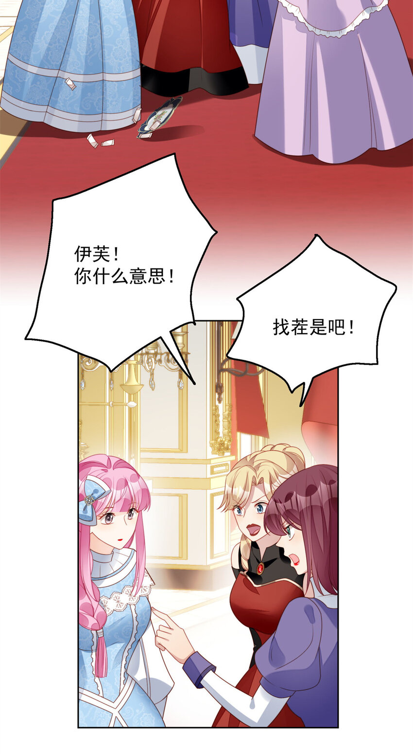 第31话 原来她打的是这个主意-第33话