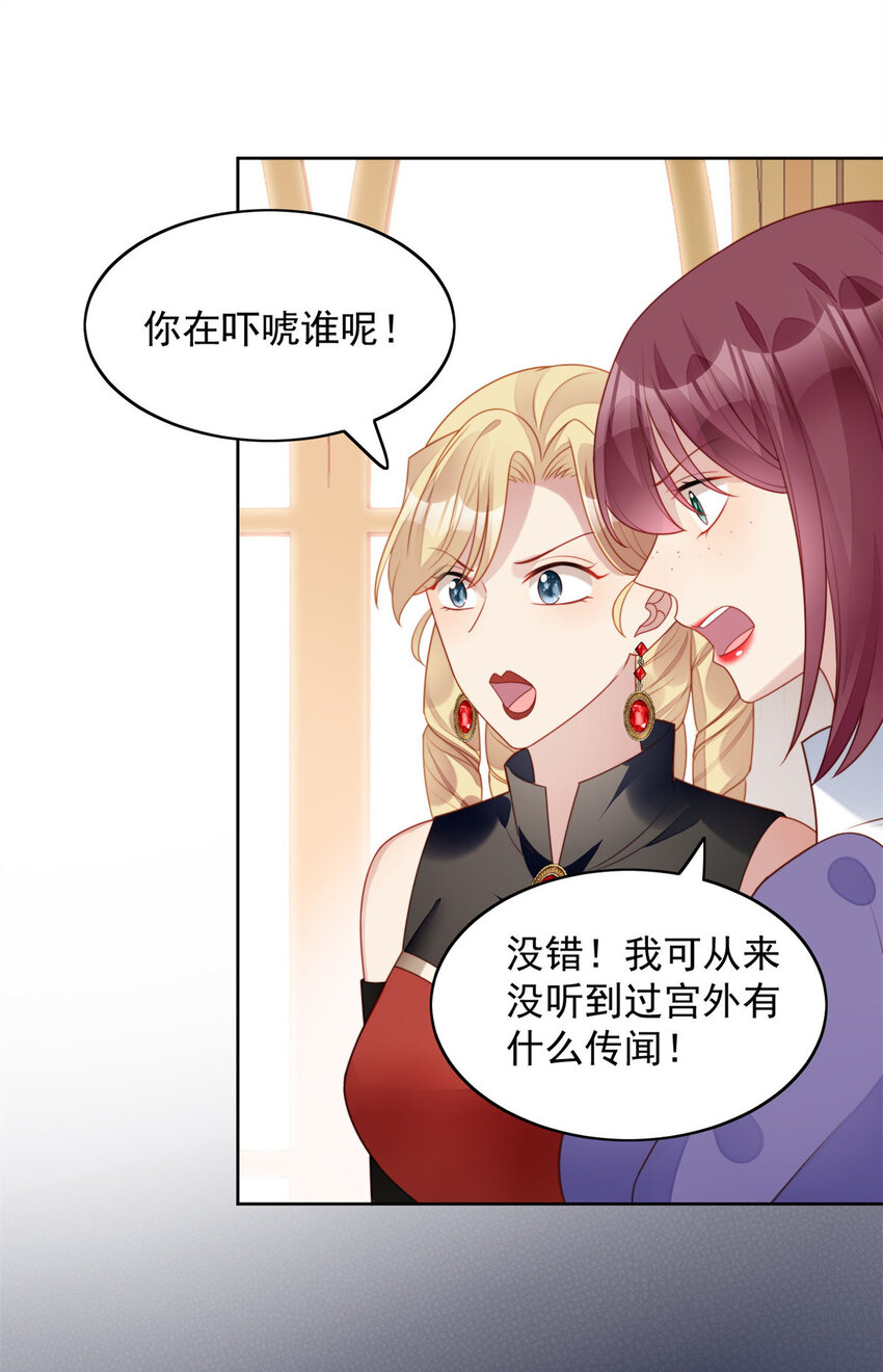 第31话 原来她打的是这个主意-第33话