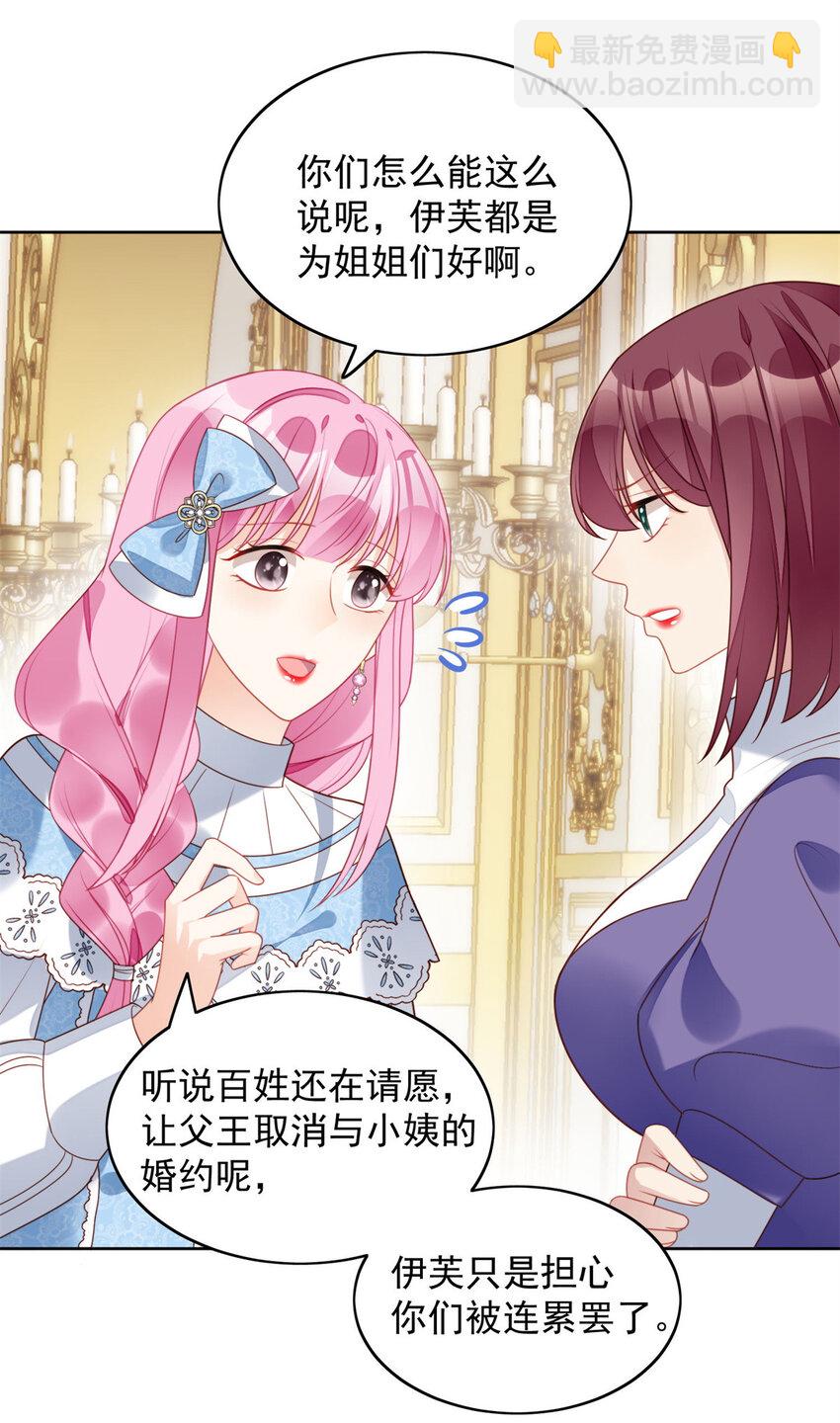 第31话 原来她打的是这个主意-第33话